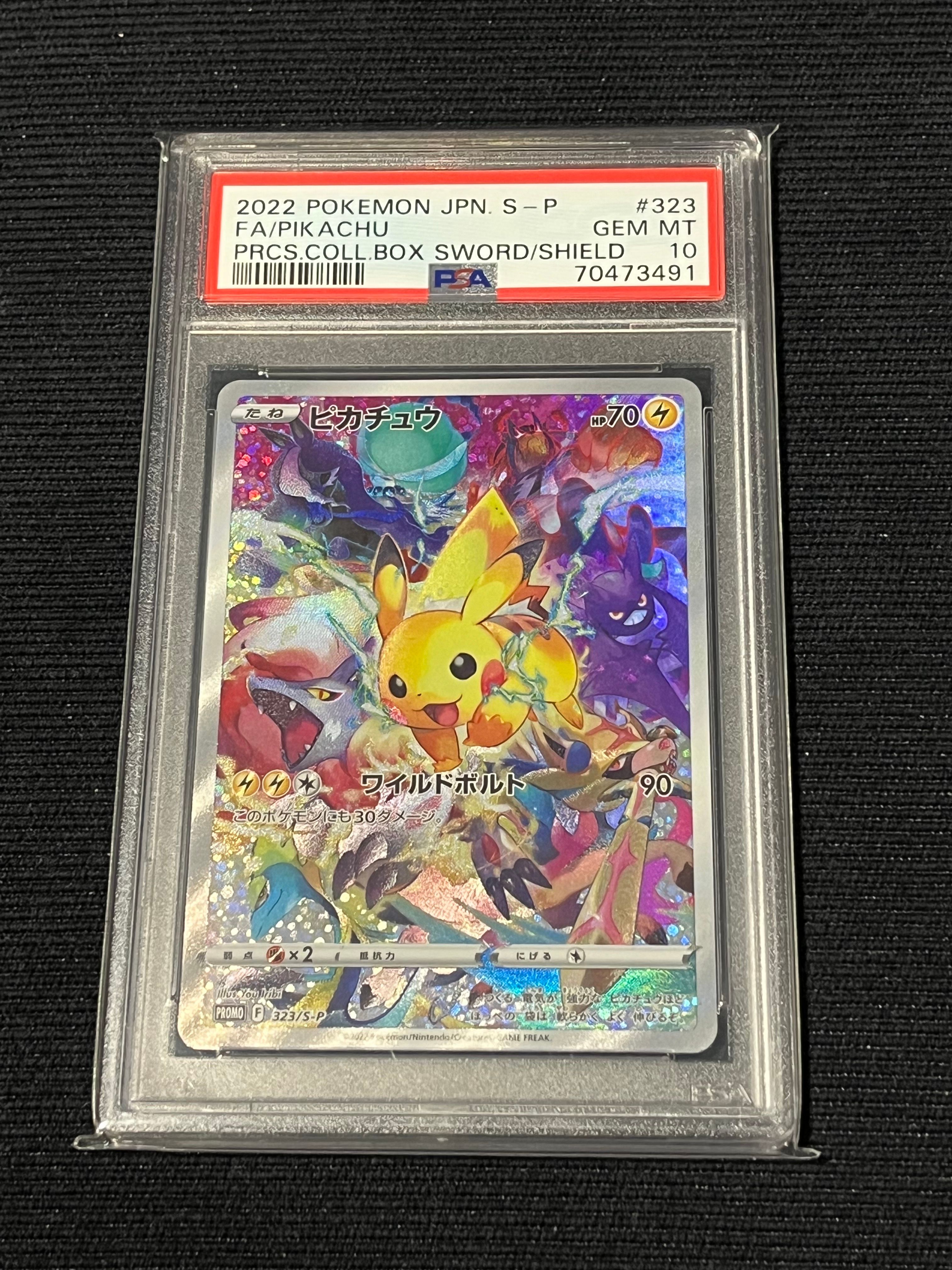 ピカチュウ: プロモ[323 S-P](プロモーションカード「プレシャス コレクターボックス ソード&シールド」)