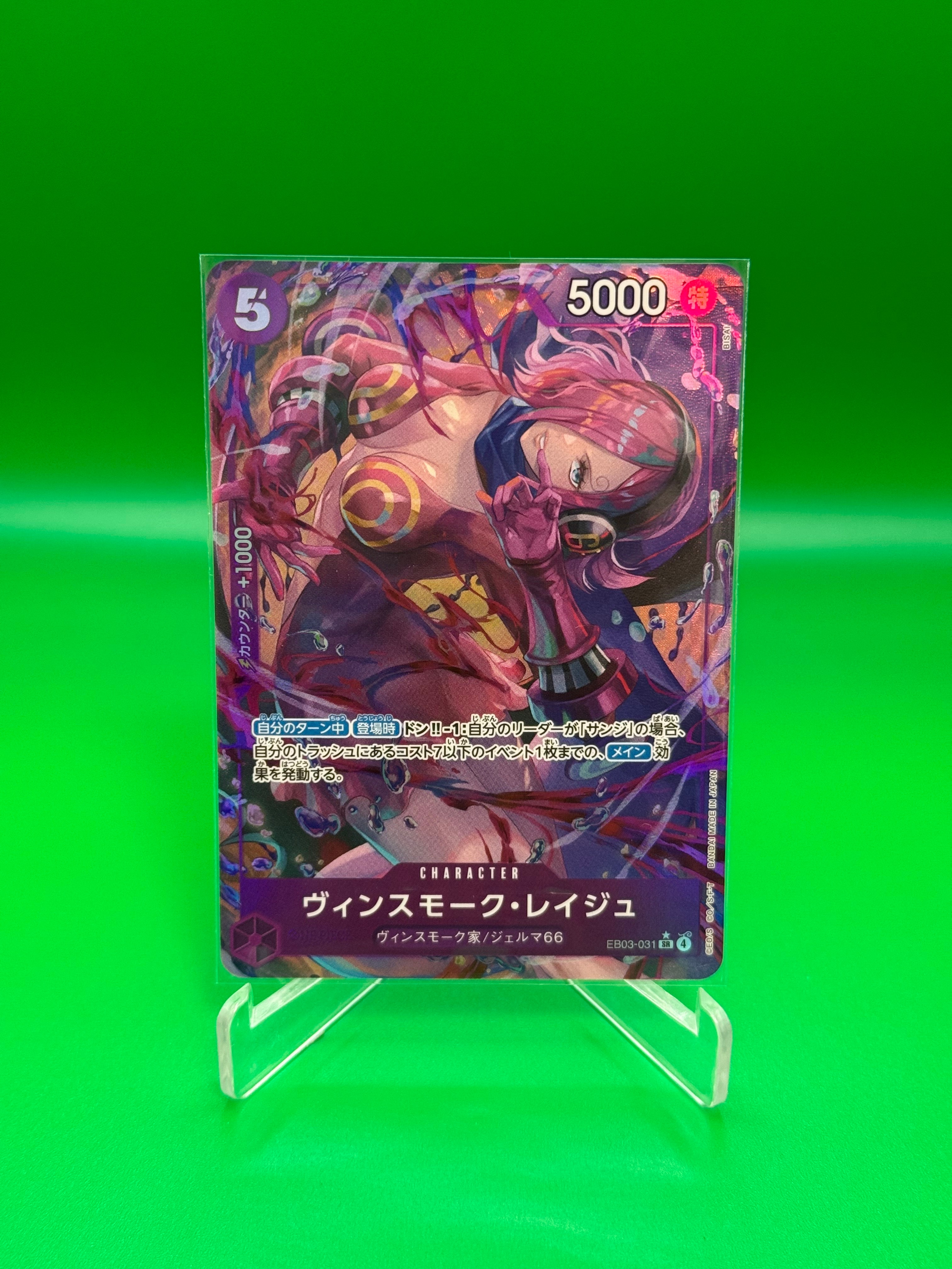 PSA10】ヴィンスモーク・レイジュ SR-SPC [EB03-031](エクストラ