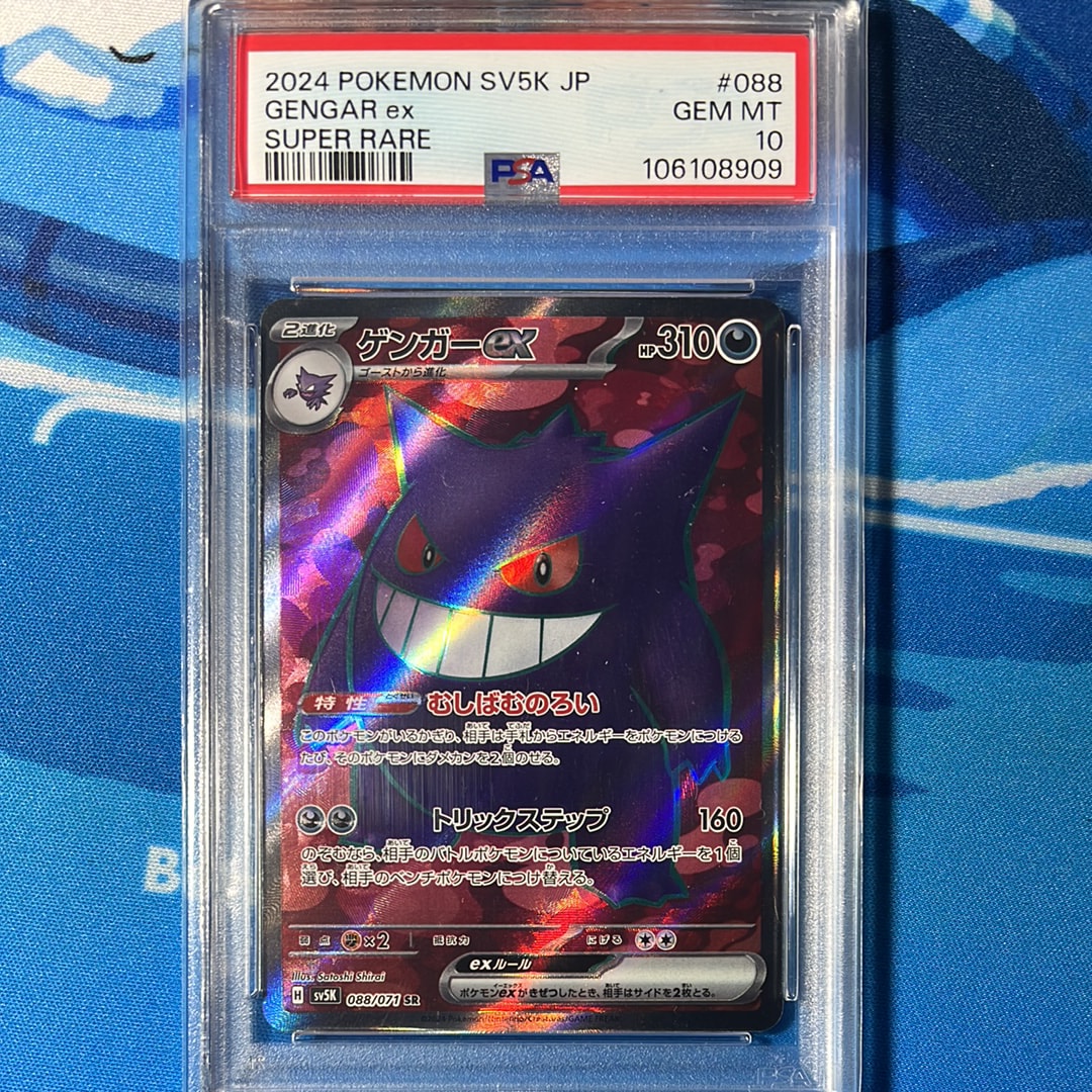 Gengar ex SR [SV5K 088/071](Expansion Pack "Wild Force" )