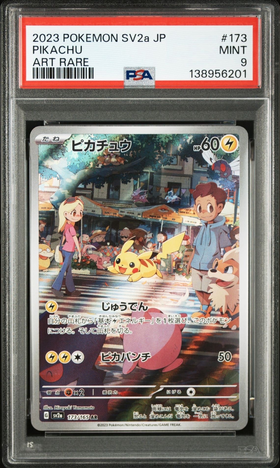 ピカチュウ AR[SV2a 173/165](強化拡張パック「ポケモンカード151」)