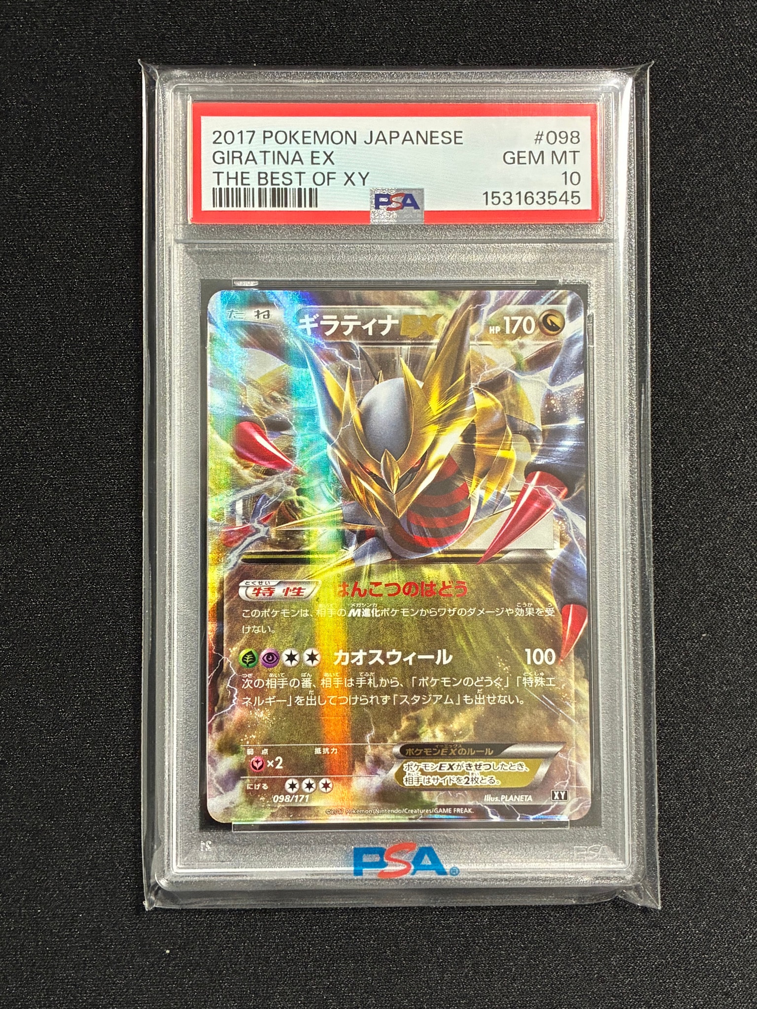 ギラティナEX [XY 098/171](ハイクラスパック「THE BEST OF XY」)通販