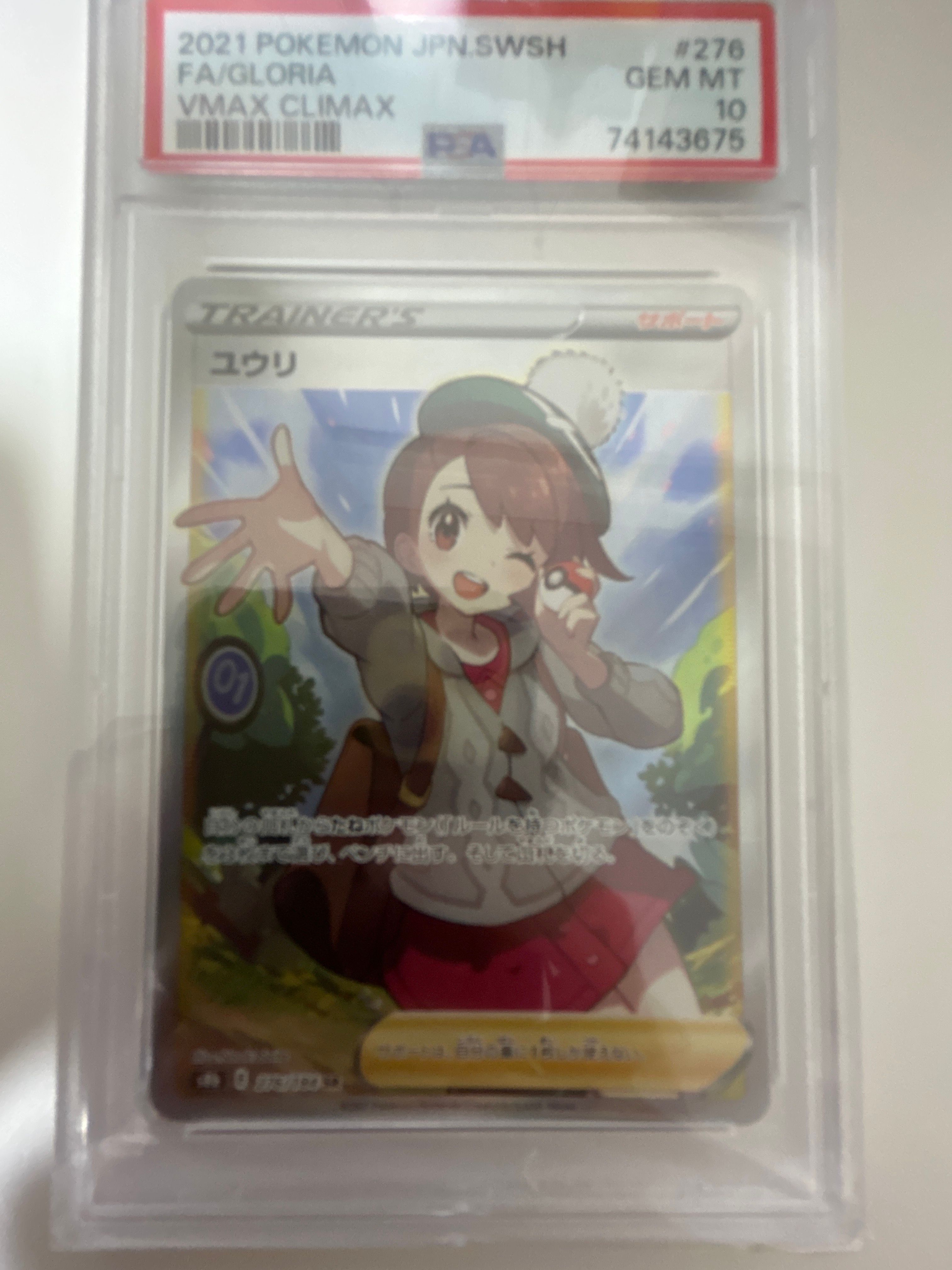 ユウリ SR[S8b 276/184](ハイクラスパック「VMAXクライマックス」)