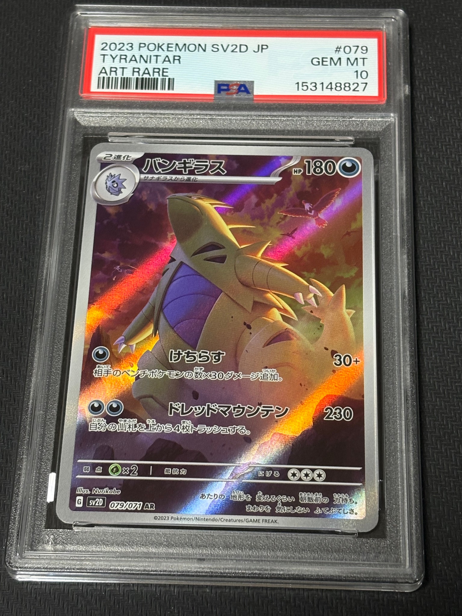 PSA10】バンギラス AR[SV2D 079/071](拡張パック「クレイバースト」) 1