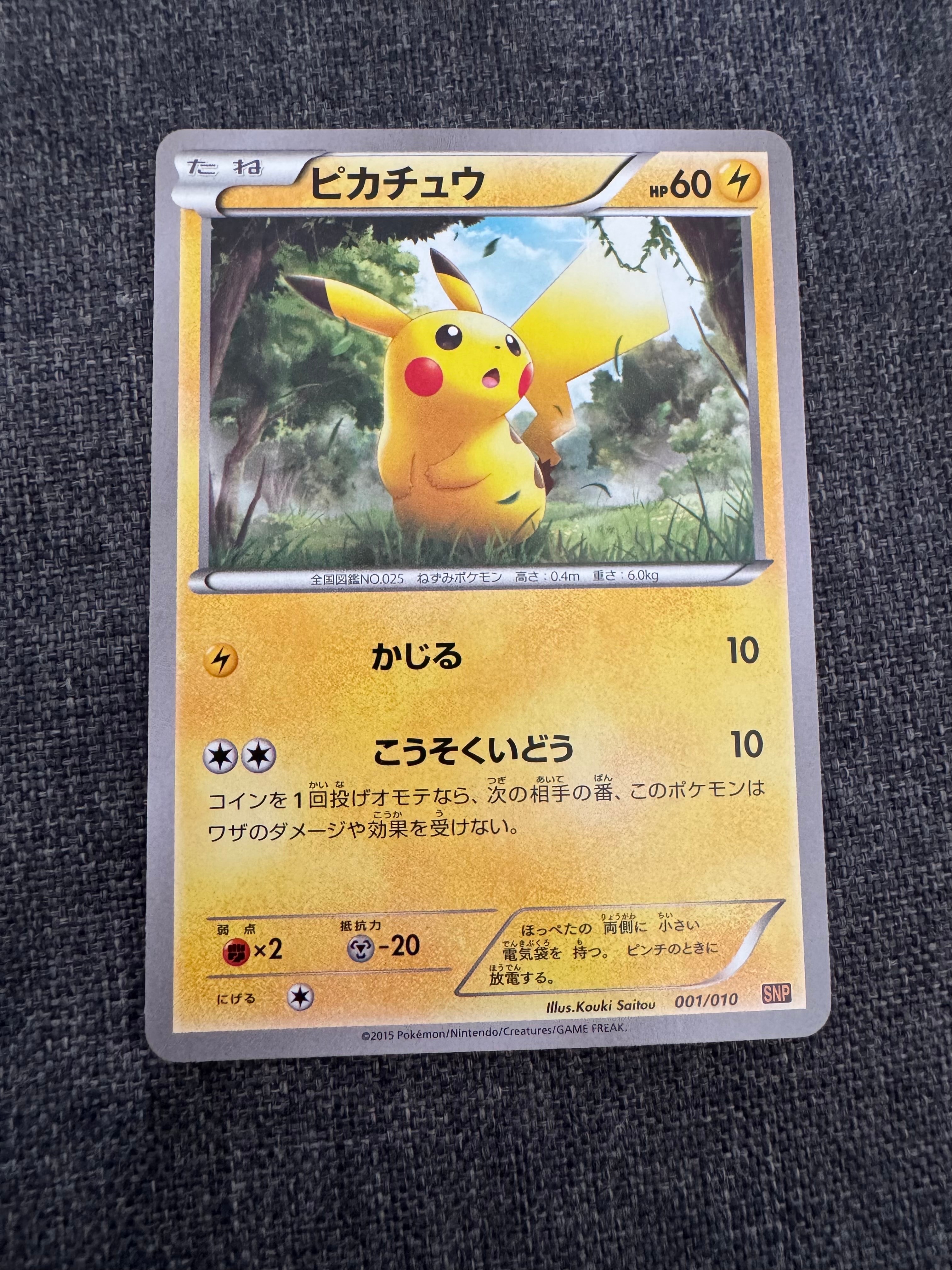 PSA10】ピカチュウ [SNP-R 001/010](BREAK進化パック「ライチュウBREAK