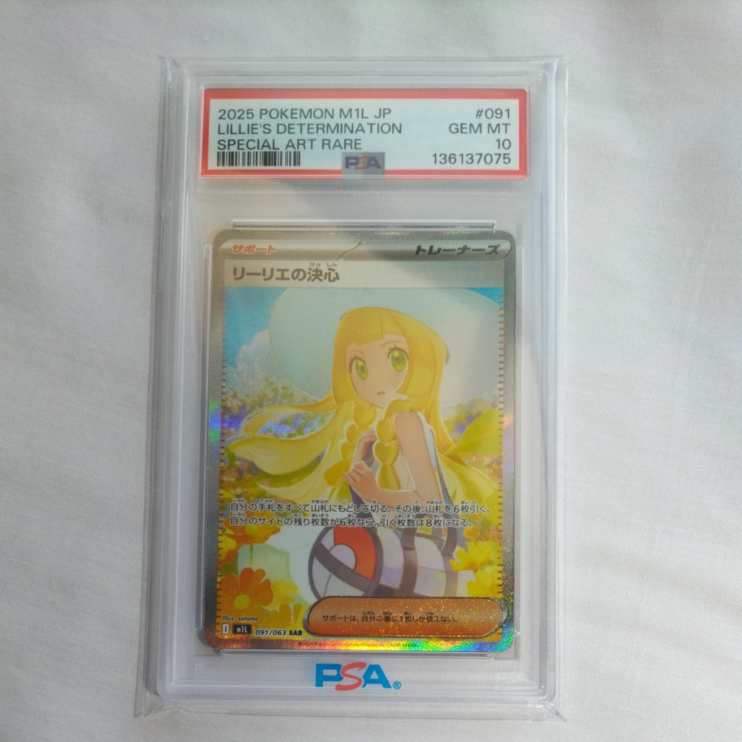 リーリエの決心 SAR [M1L 091/063](拡張パック「メガブレイブ」)