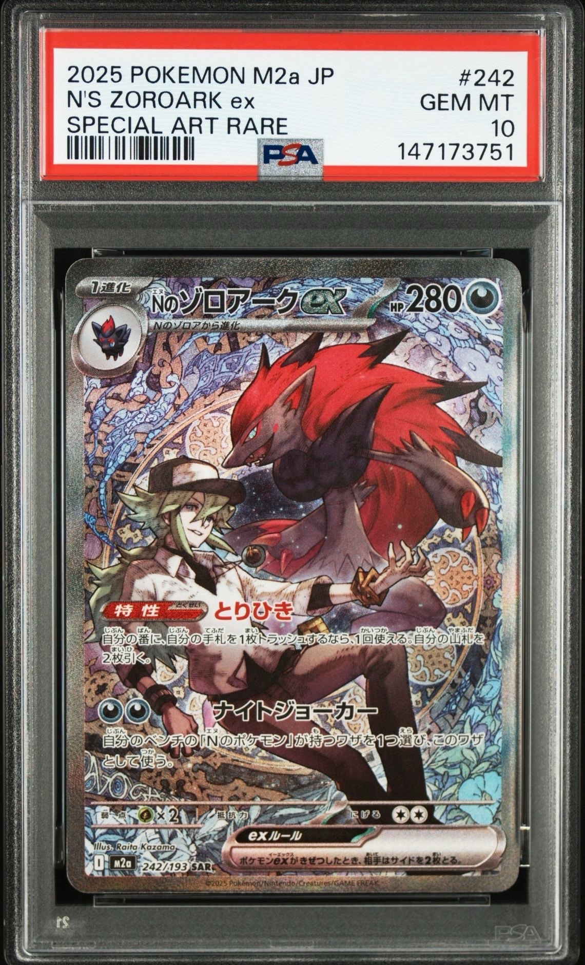 Nのゾロアークex SAR [M2a 242/193](ハイクラスパック「MEGAドリームex」)