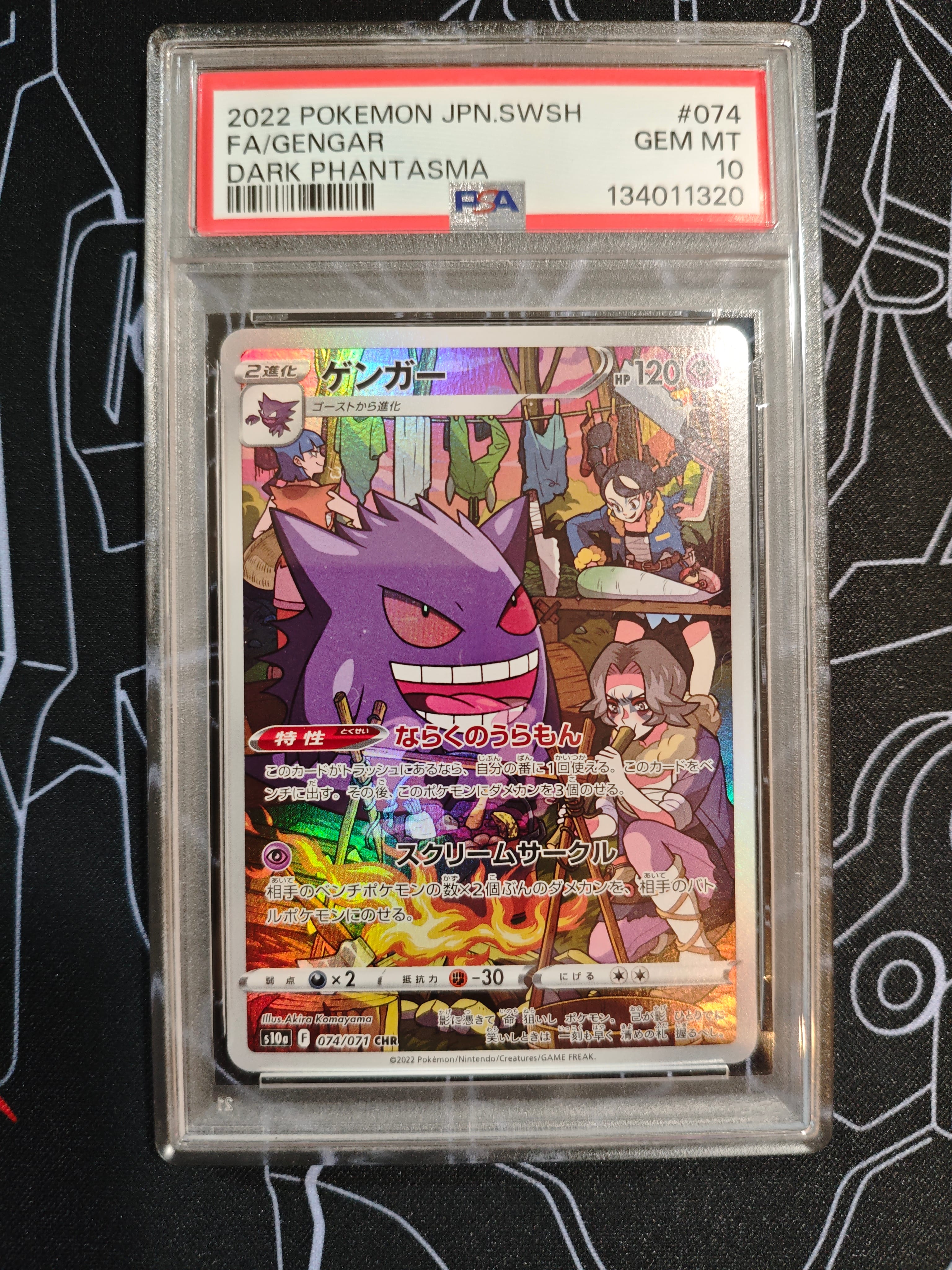 PSA10】ゲンガー CHR[s10a 074/071](強化拡張パック「ダーク