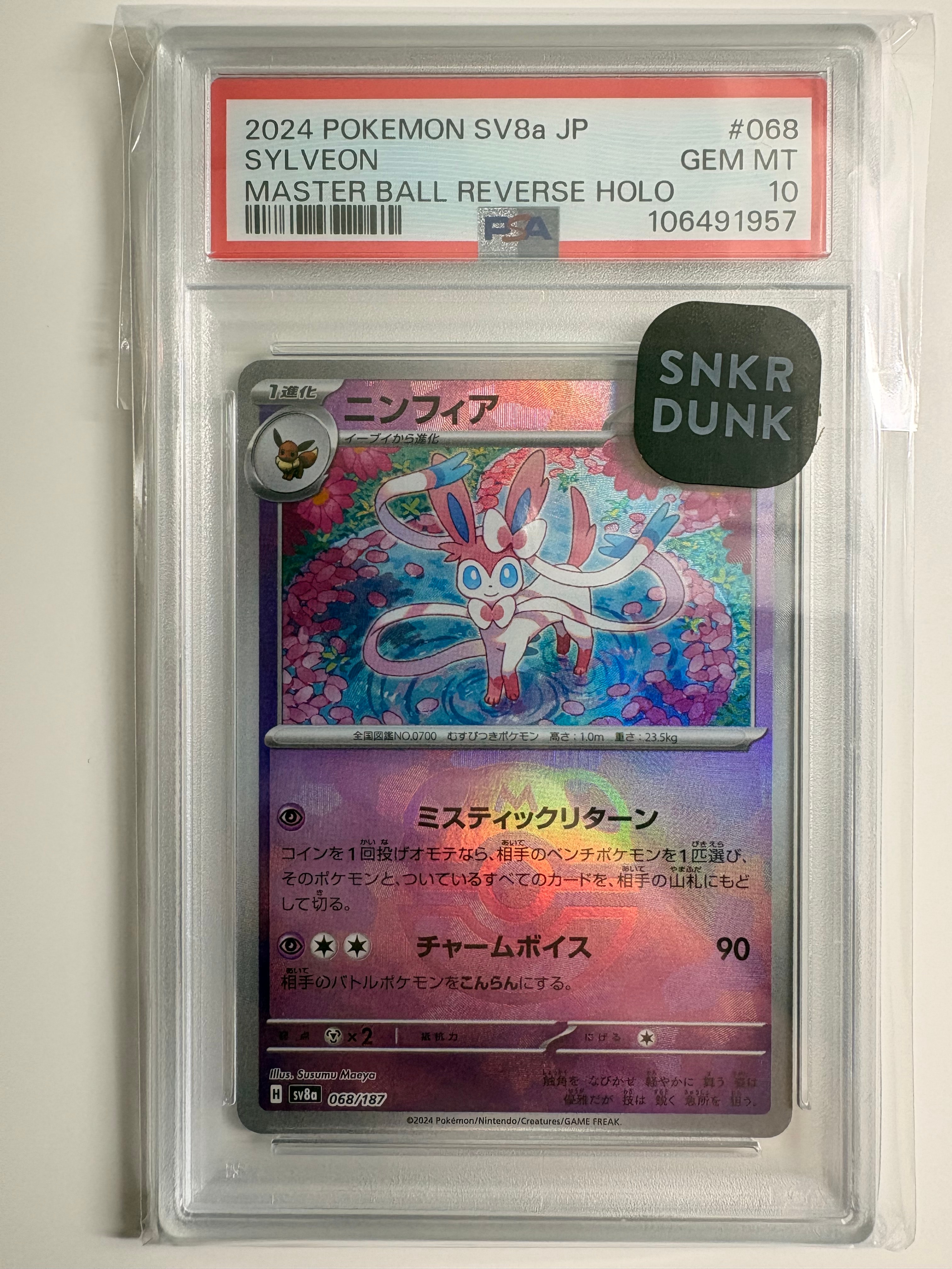 ニンフィア :マスターボールミラー [SV8a 068/187](ハイクラスパック「テラスタルフェスex」)