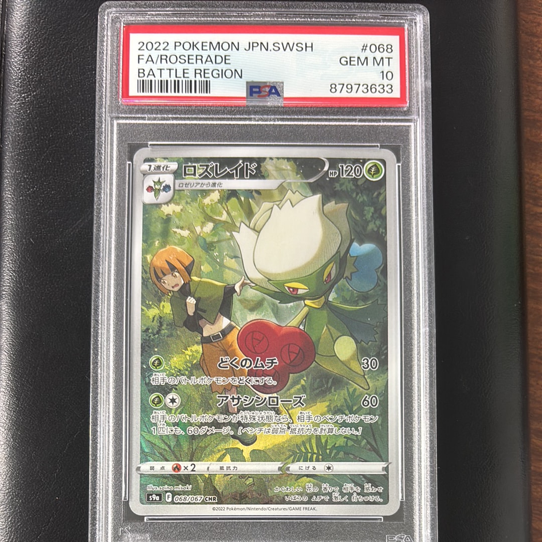 PSA10】ロズレイド CHR[s9a 068/067](強化拡張パック「バトル