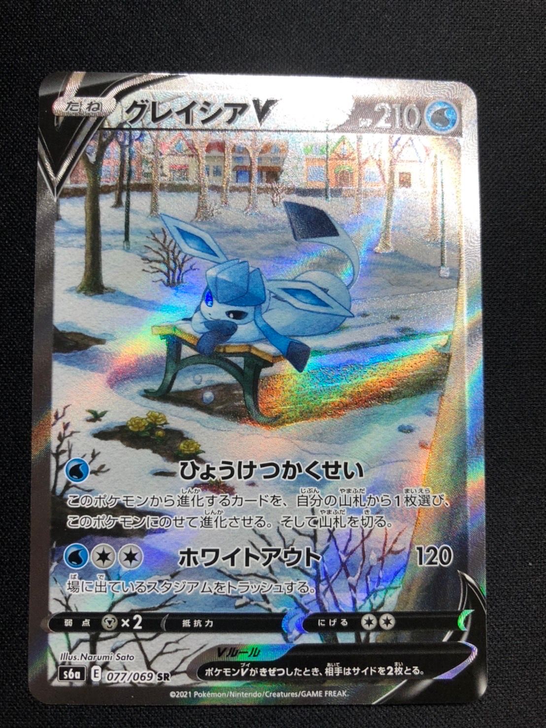 グレイシアV SR: SA[S6a 077/069](強化拡張パック「イーブイヒーローズ」)