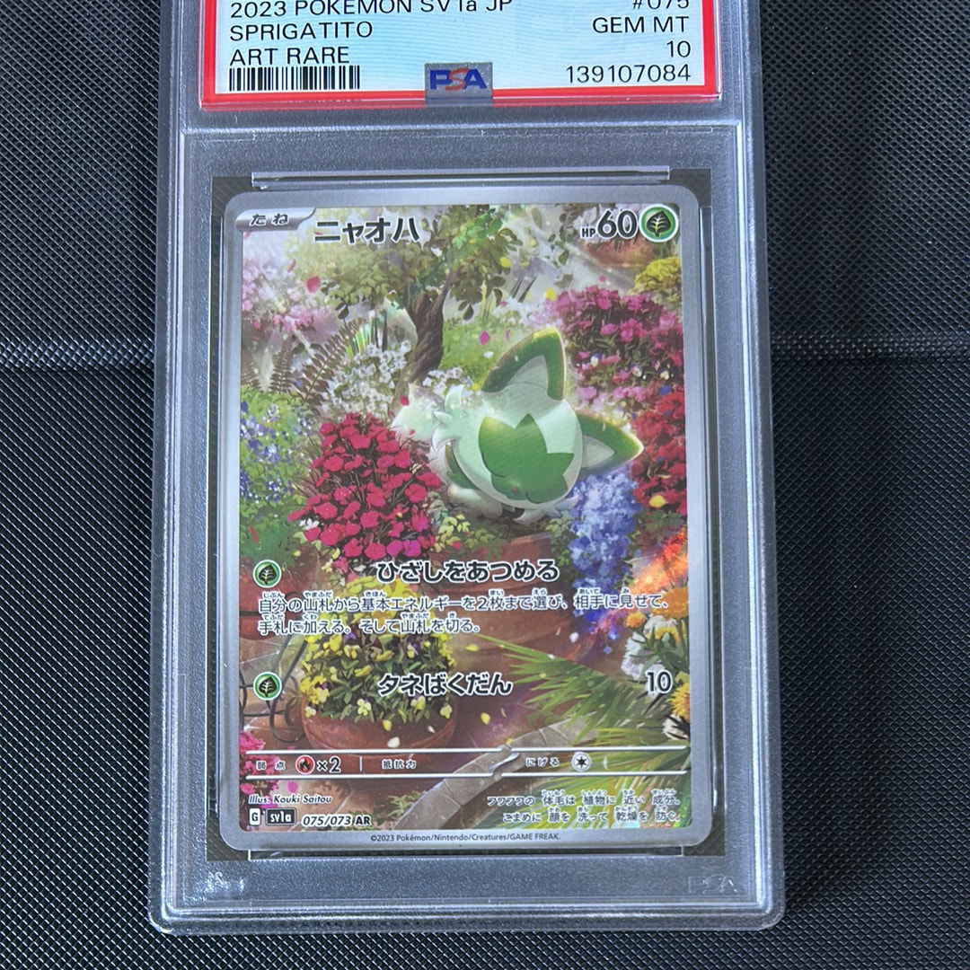 ニャオハ AR[SV1a 075/073](スカーレット&バイオレット 拡張パック「トリプレットビート」)