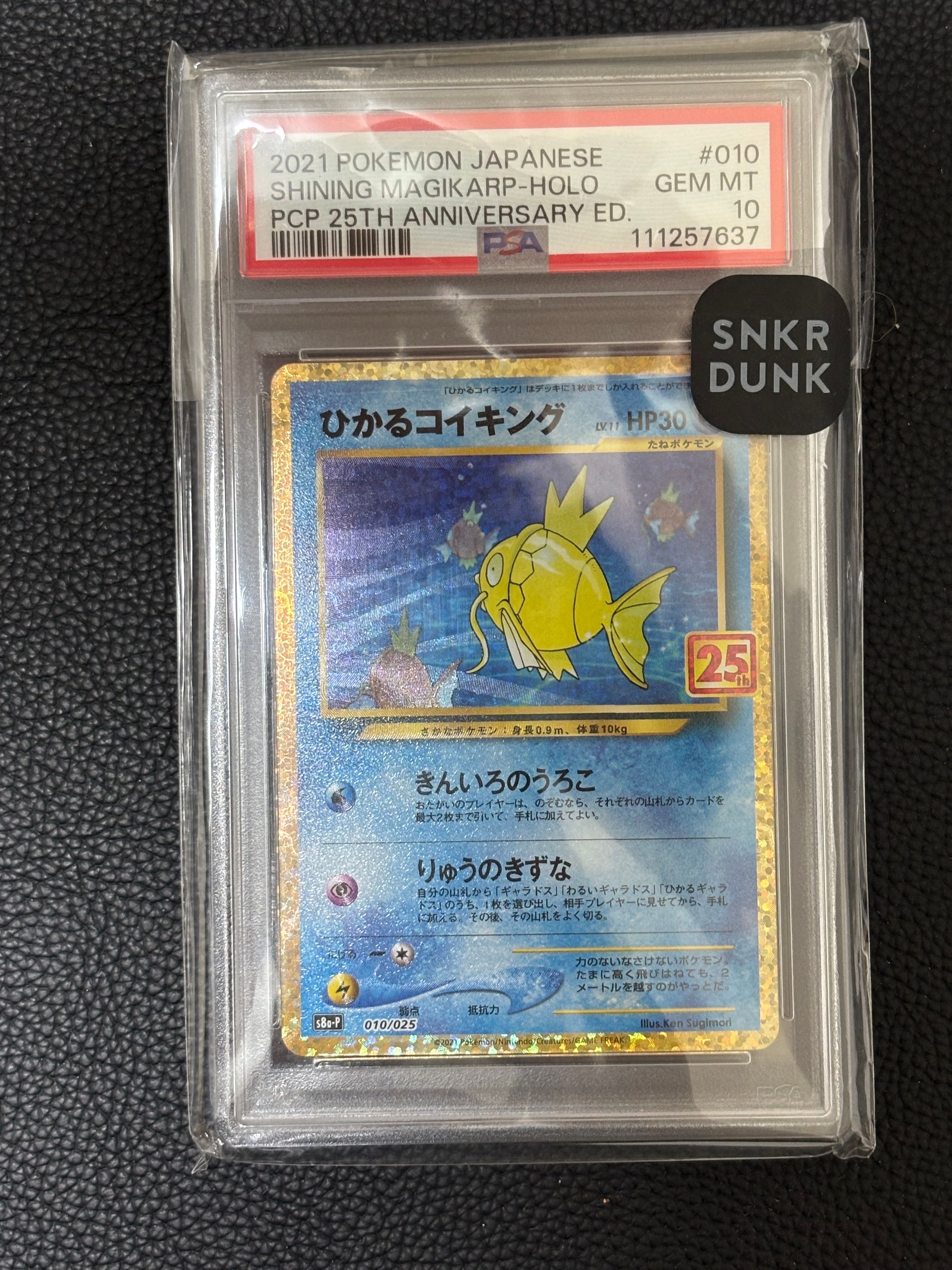 ひかるコイキング: プロモ[S8a-P 010/025](プロモカードパック 25th ANNIVERSARY edition)
