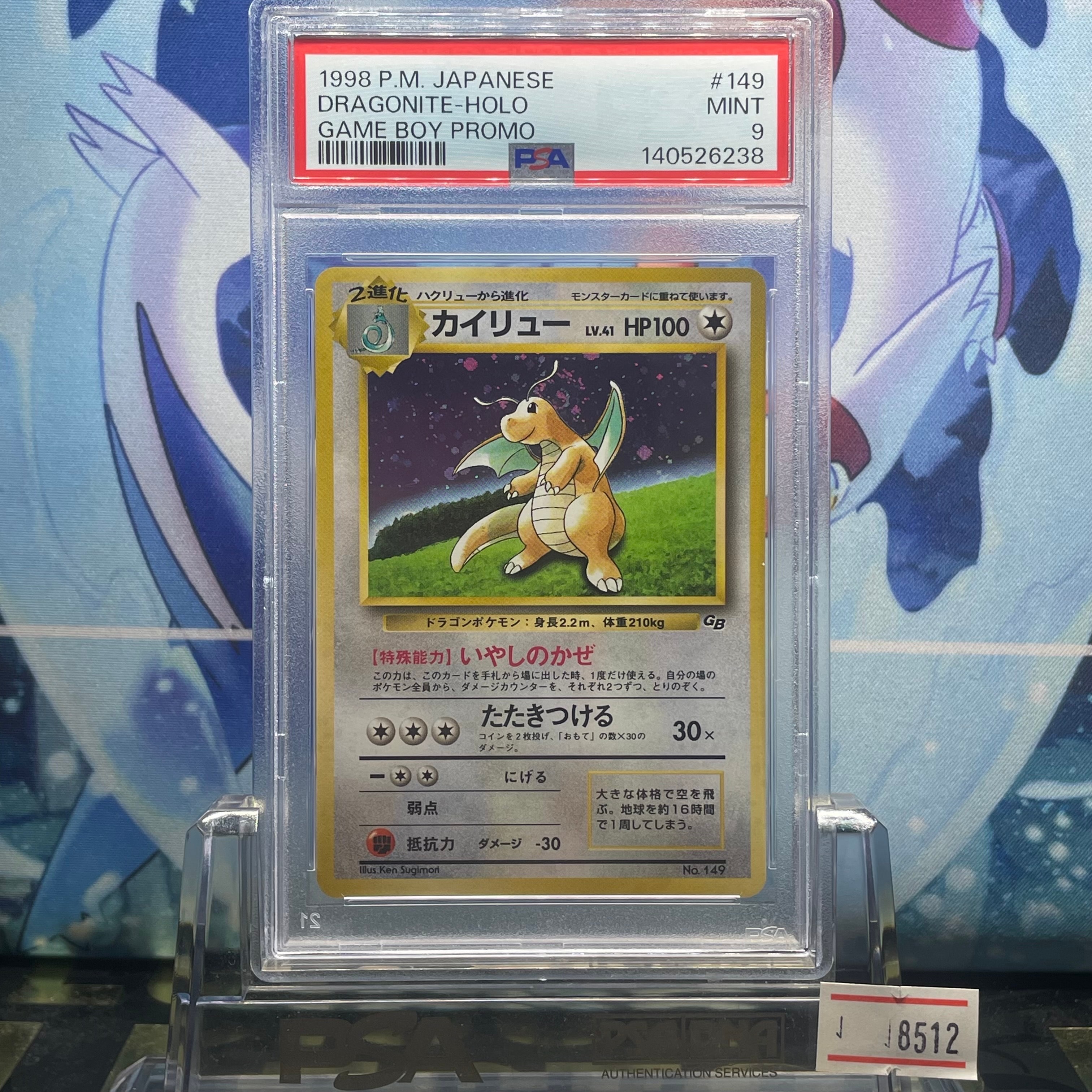 カイリュー GB: 旧裏/プロモ[PMCG-P No.149](プロモーションカード「PMCG-P」)