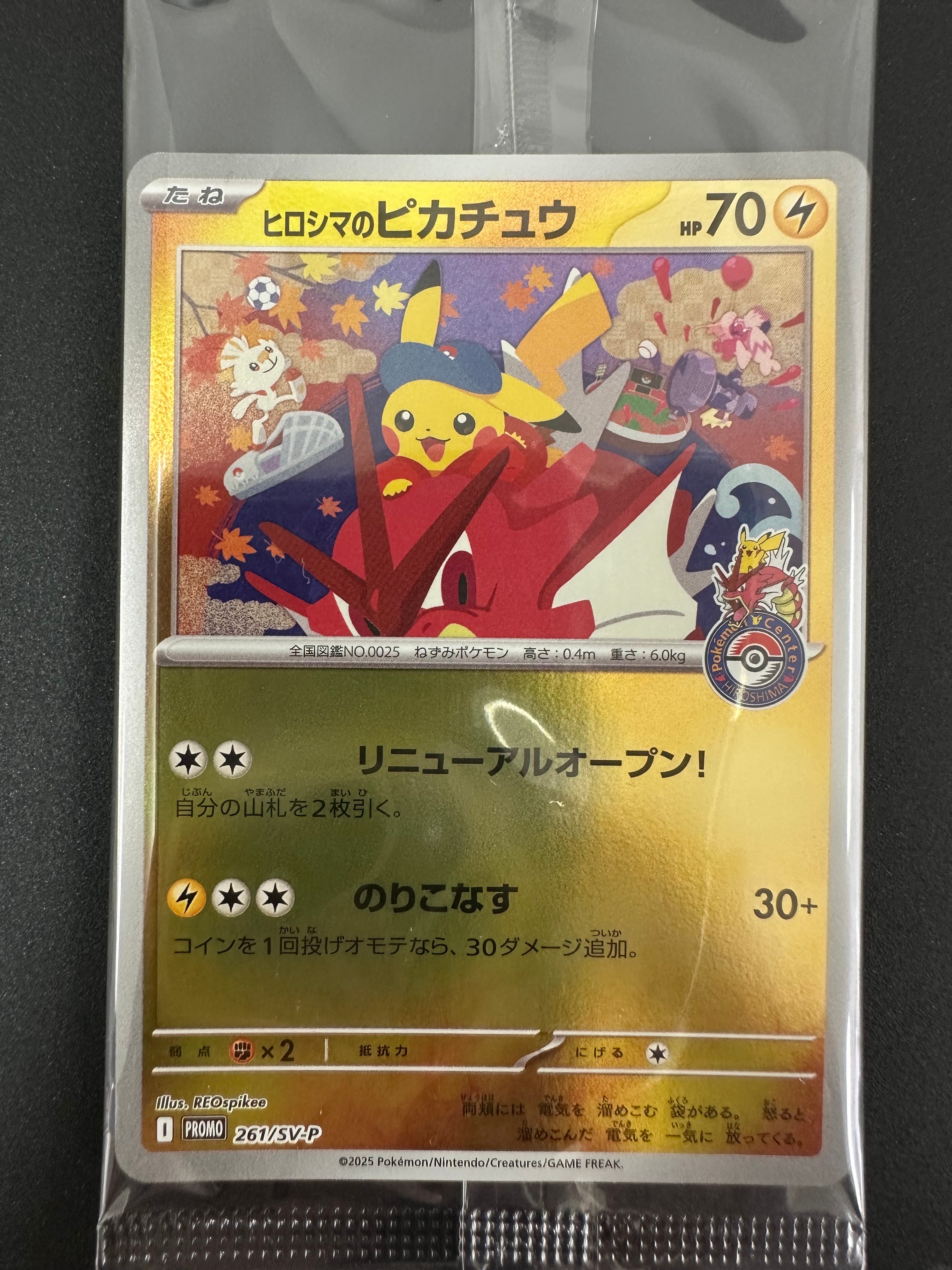 ヒロシマのピカチュウ P [SV-P 261](スペシャルBOX「ポケモンセンターヒロシマ」)