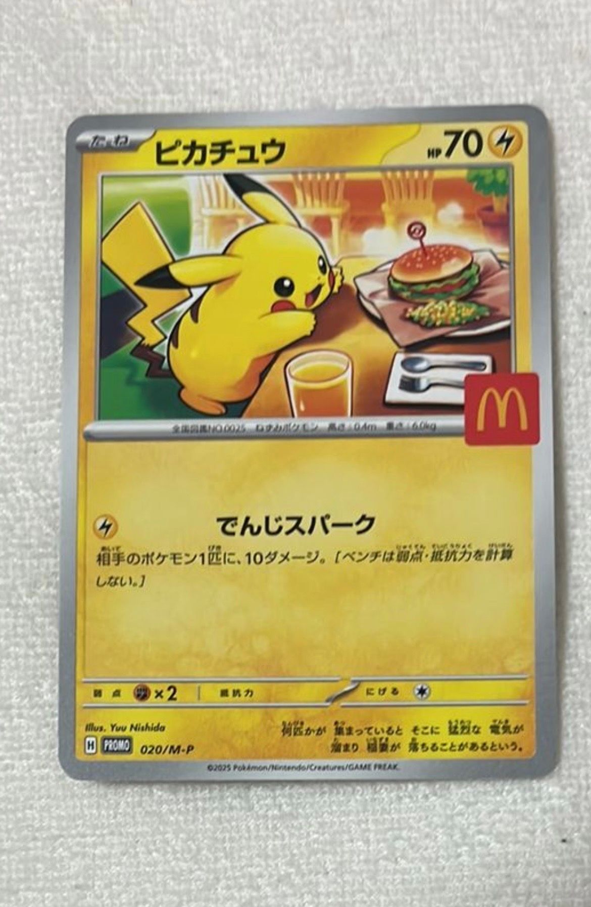 ピカチュウ P [M-P 020](プロモカードパック「マクドナルド ハッピーセット2025」)
