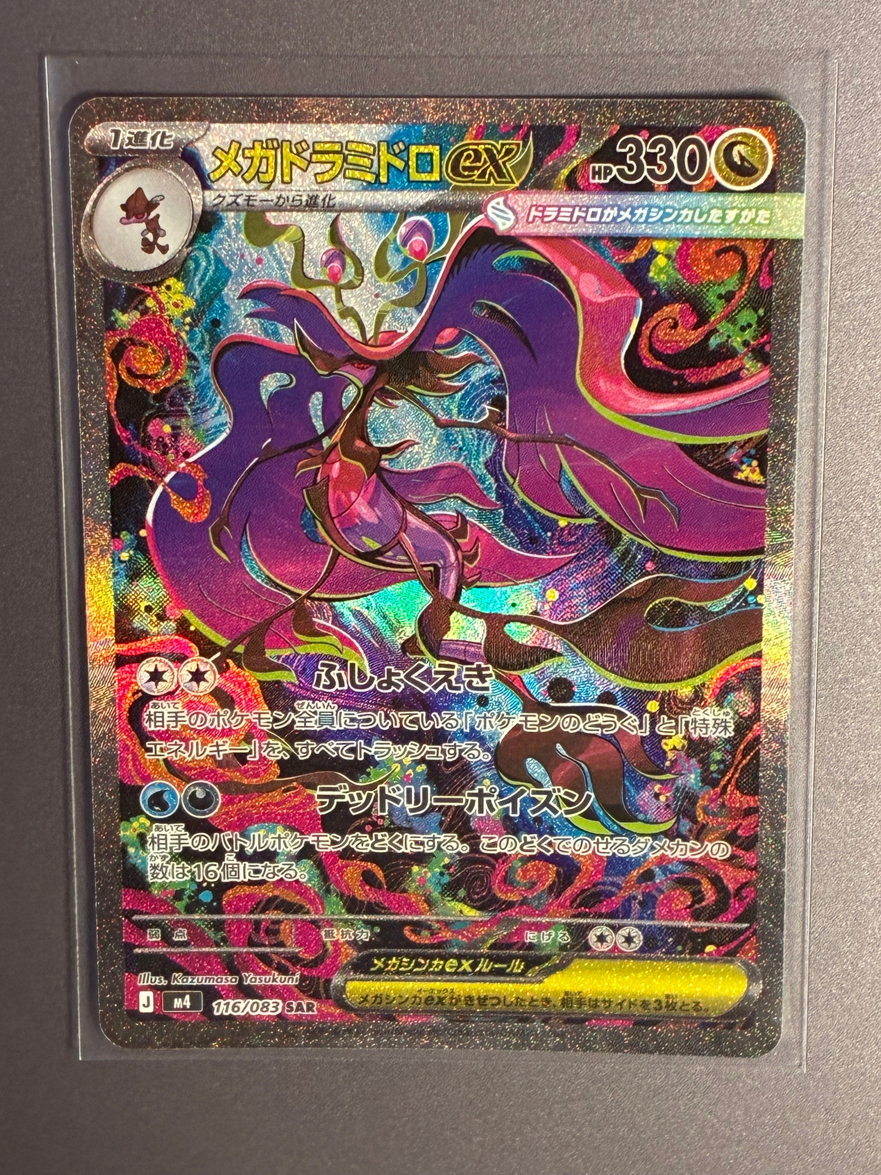 カナリィ SR [M2a 219/193](ハイクラスパック「MEGAドリームex」)の