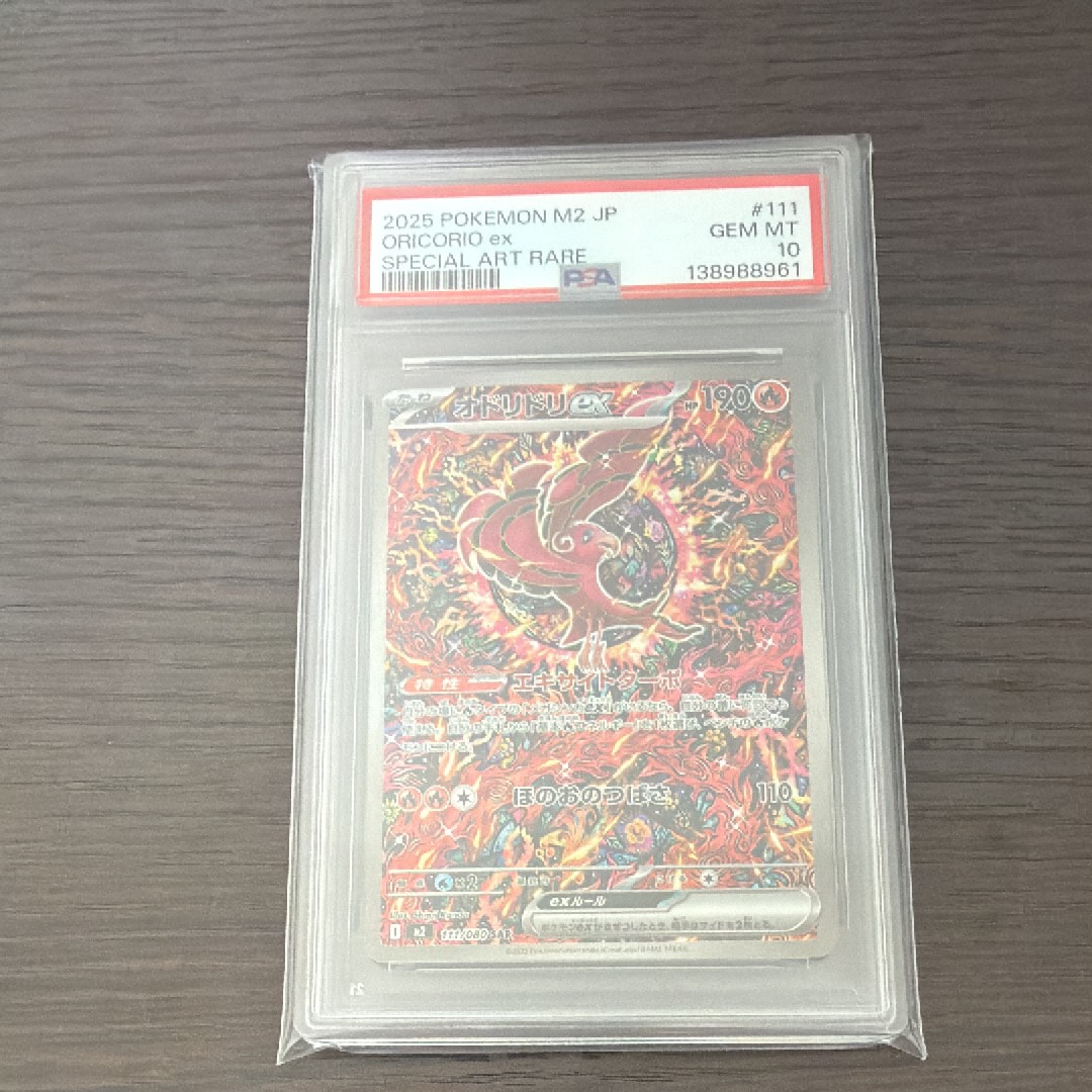 オドリドリex SAR [M2 111/080](拡張パック「インフェルノX」)
