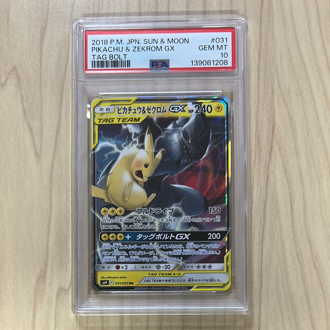ピカチュウ&ゼクロムGX RR [SM9 031/095](拡張パック「タッグボルト」)