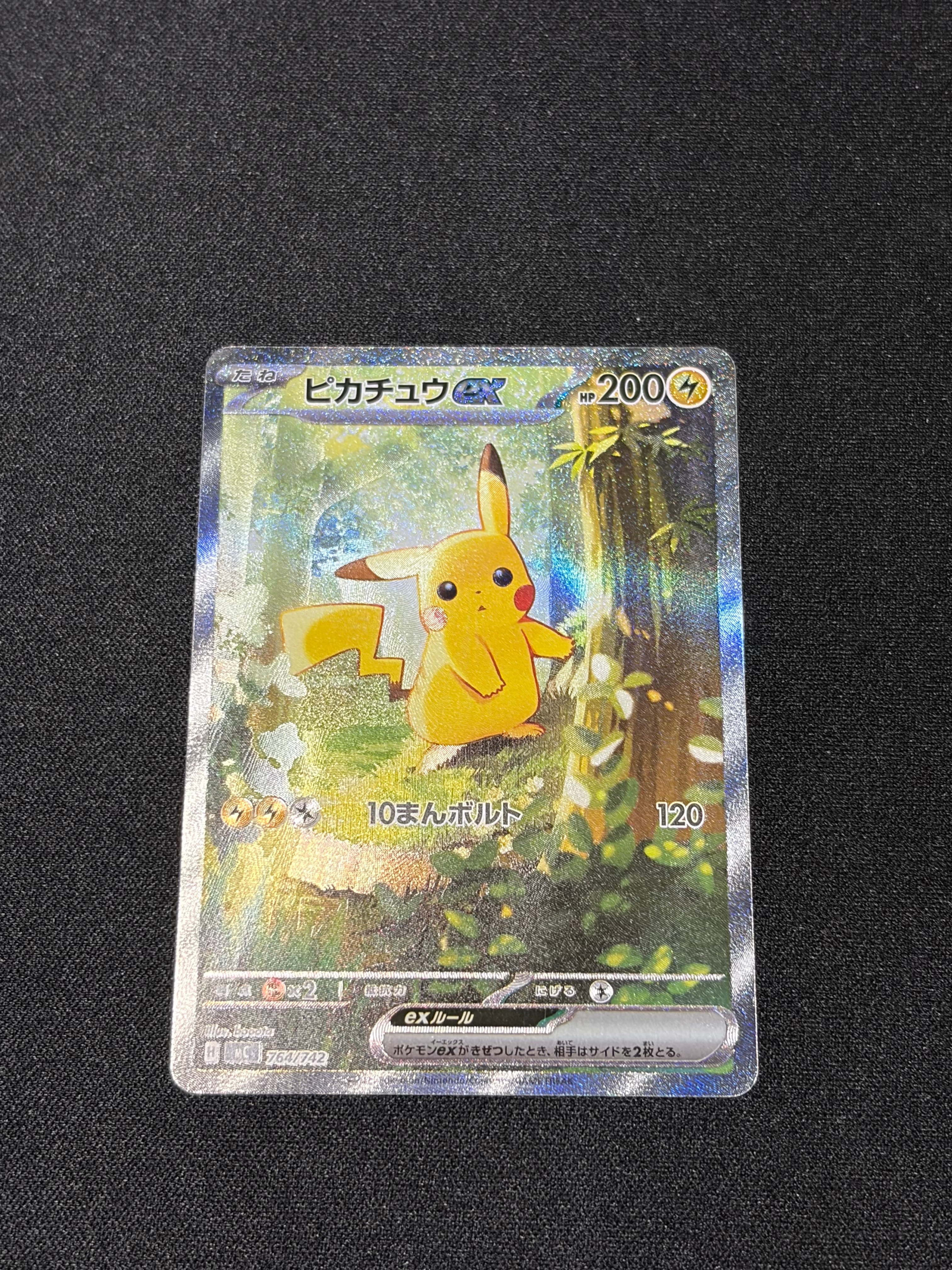 ピカチュウex SAR仕様 [MC 764/742](スタートデッキ100「バトル