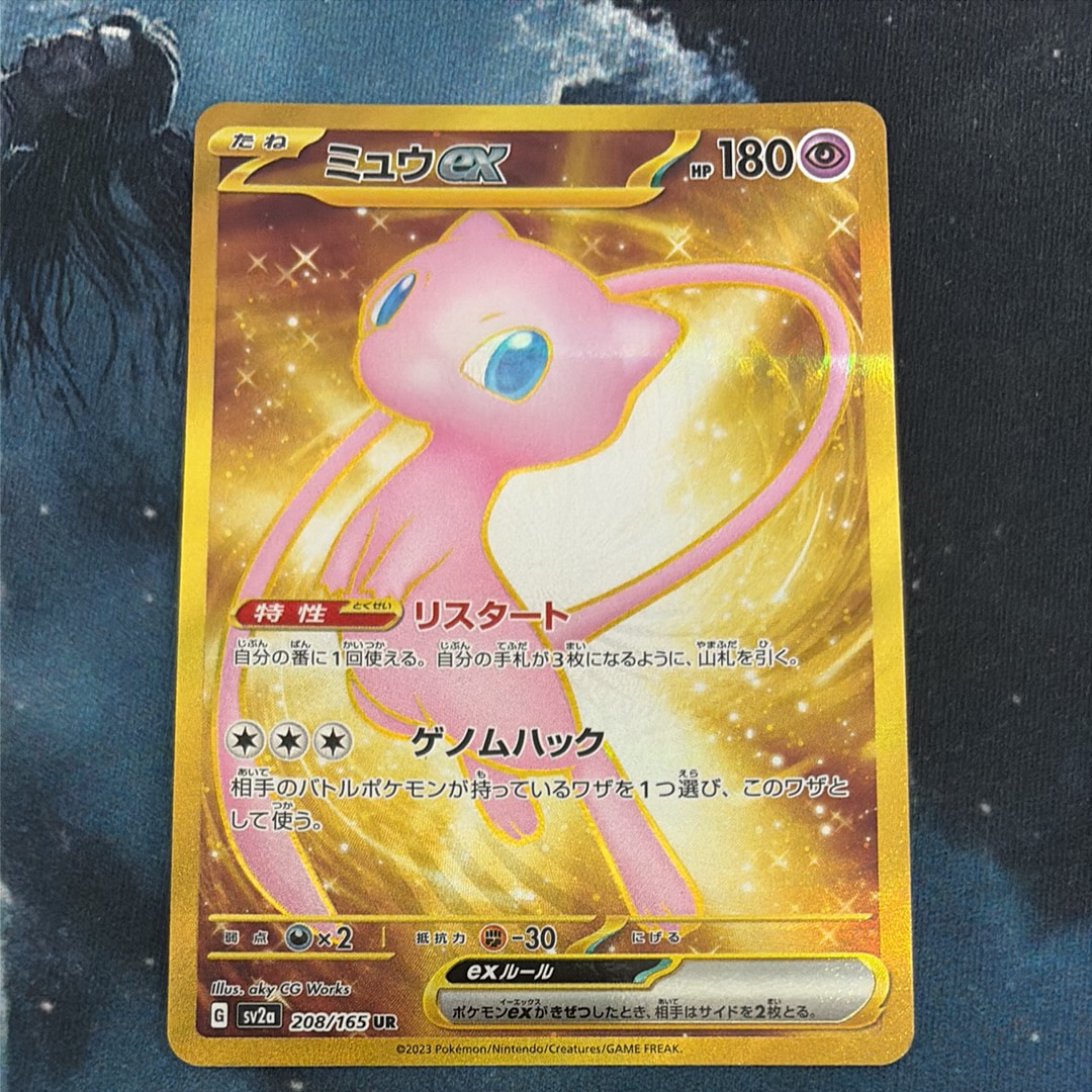 ミュウex UR[SV2a 208/165](強化拡張パック「ポケモンカード151」)の