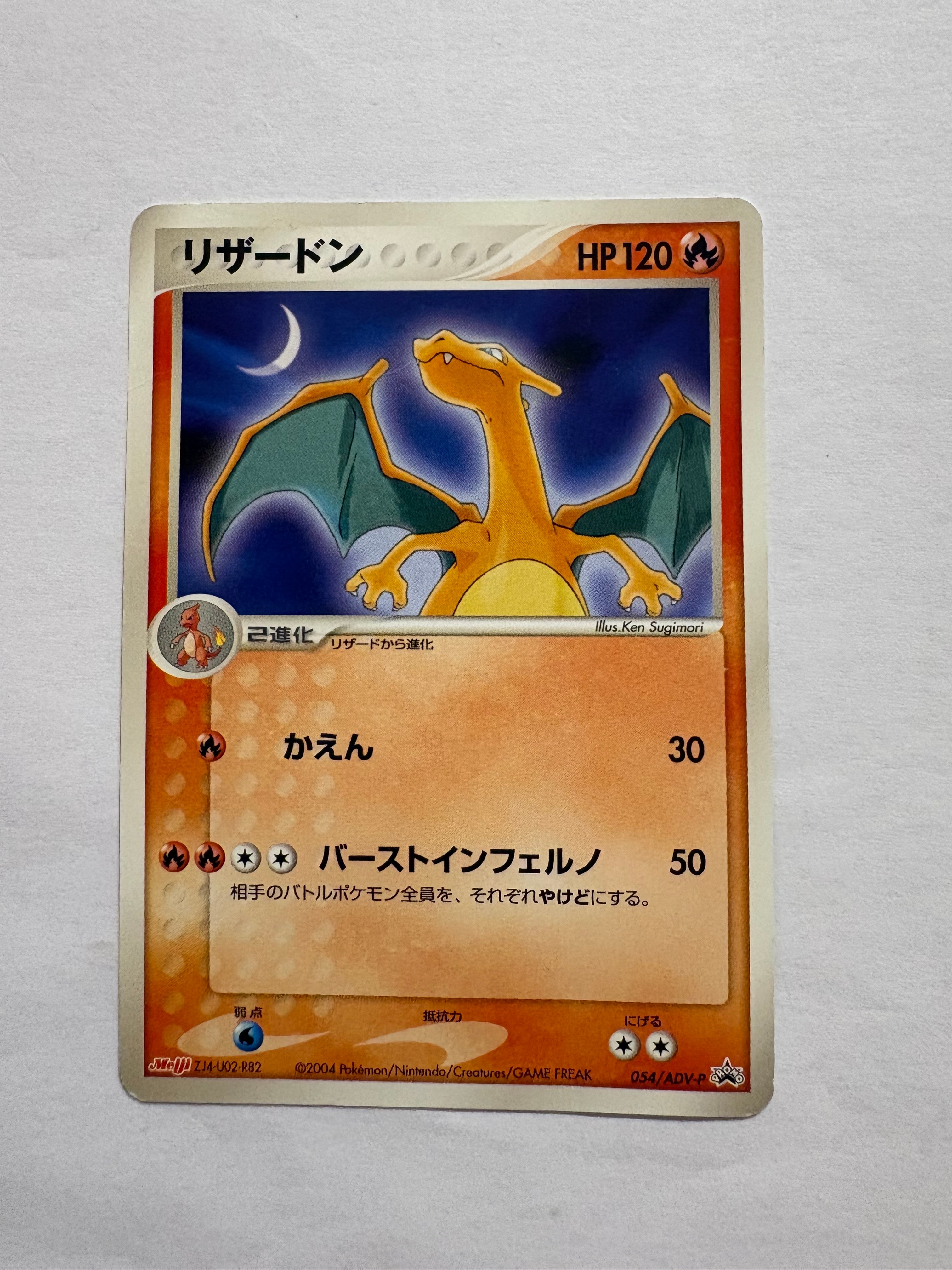 PSA9】リザードン P [ADV-P 054](プロモーションカード「明治製菓