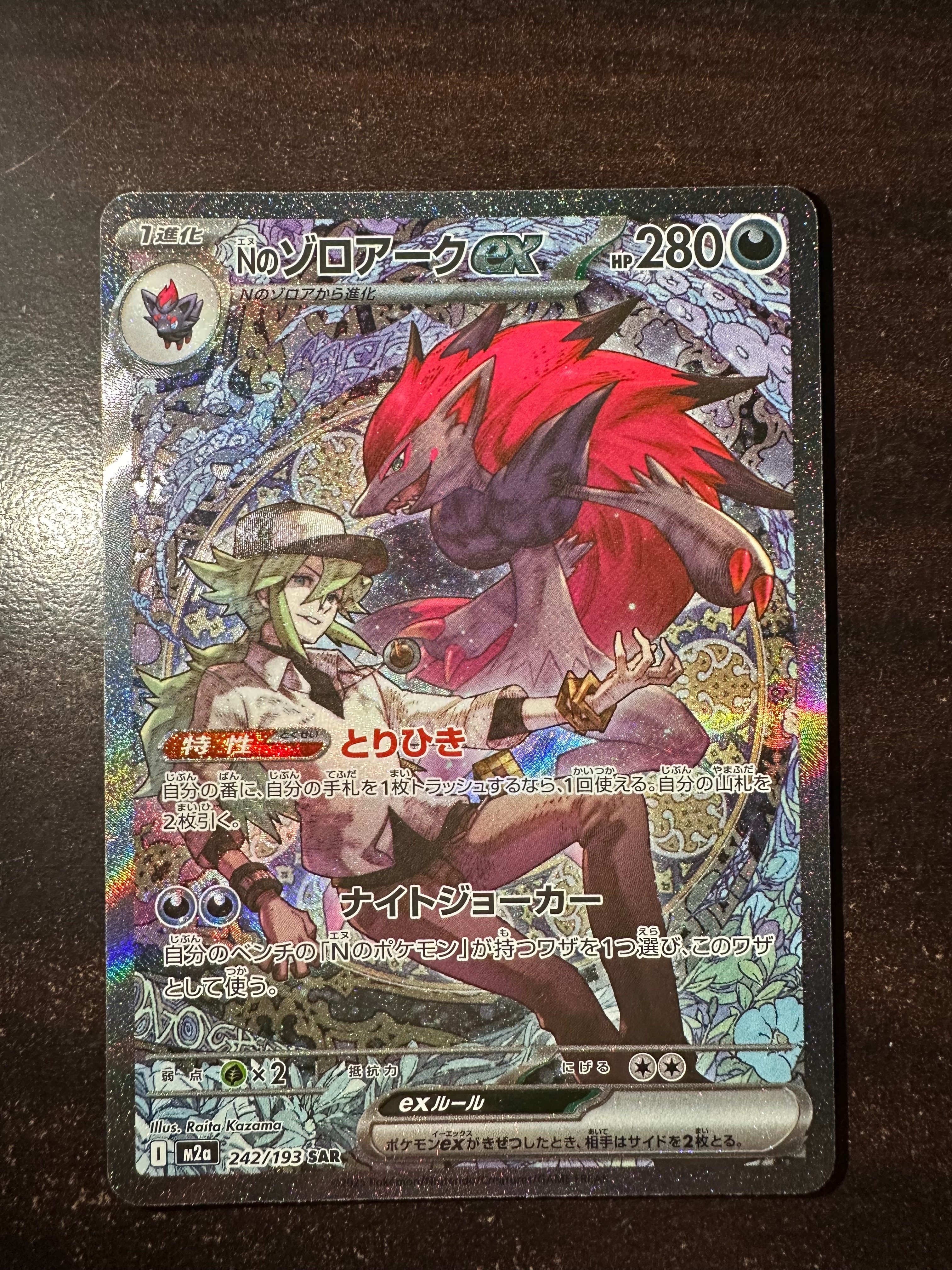 Nのゾロアークex SAR [M2a 242/193](ハイクラスパック「MEGAドリームex」)