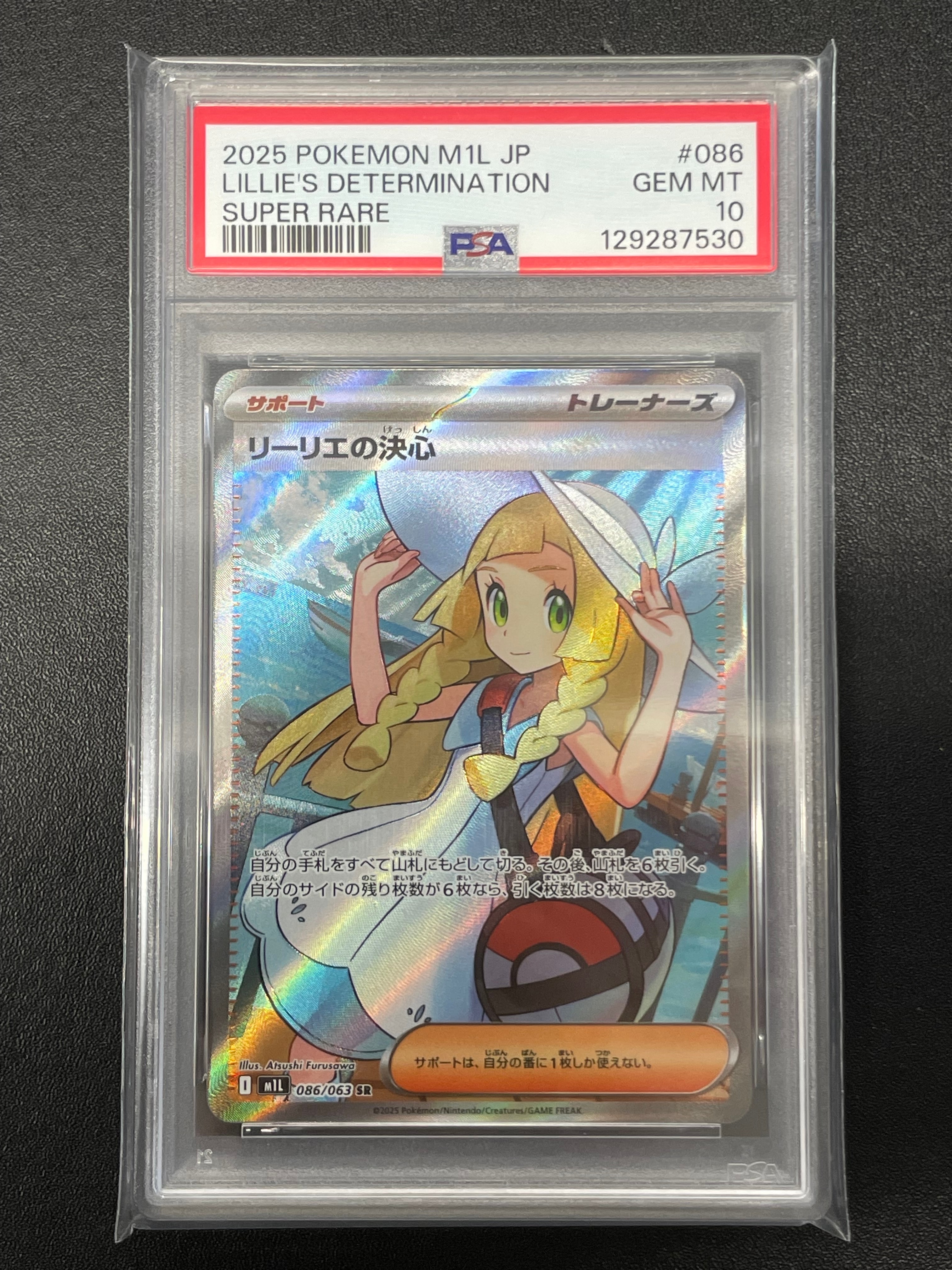 リーリエの決心 SR [M1L 086/063](拡張パック「メガブレイブ」)