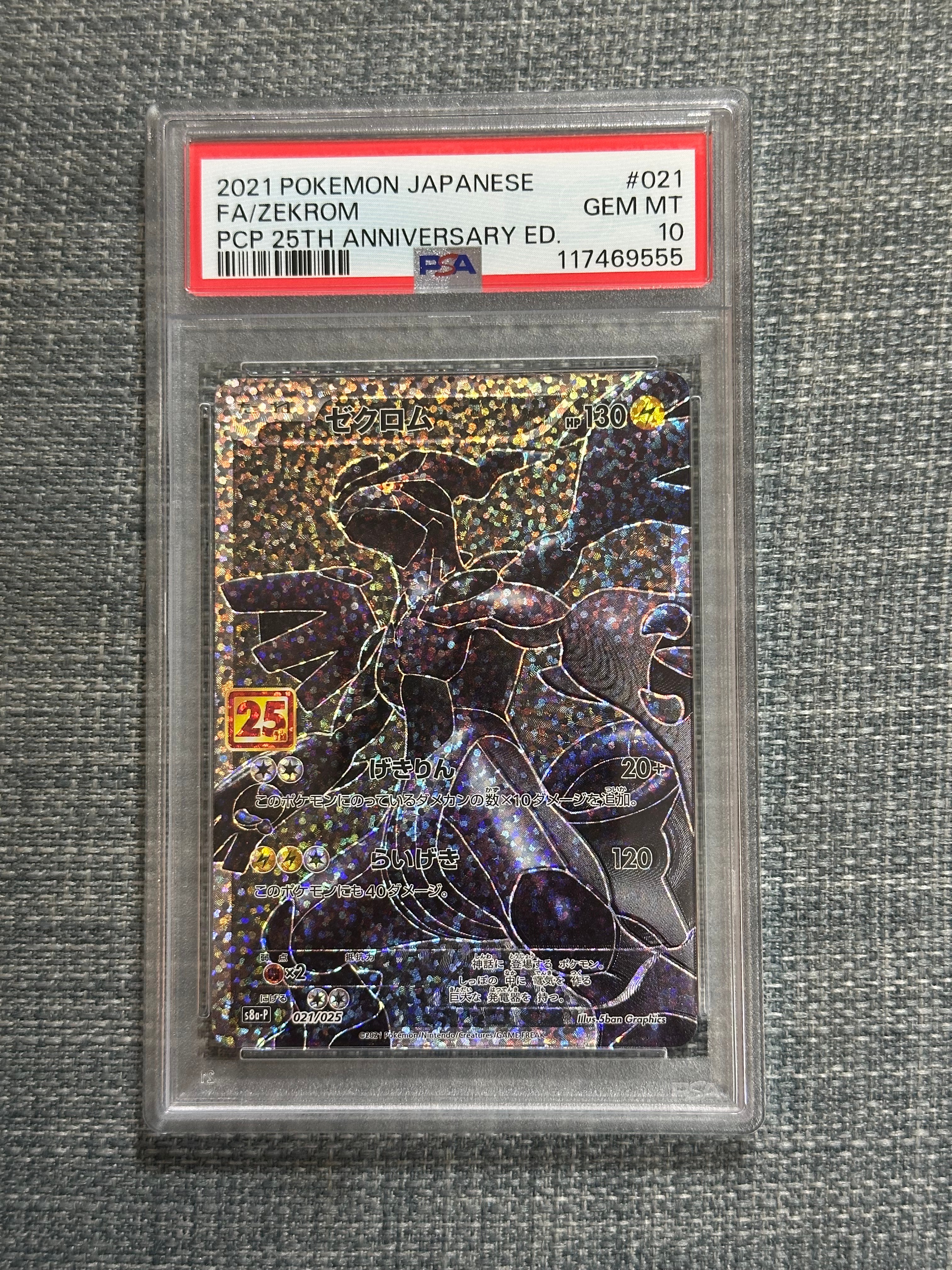 ゼクロム　25th プロモ　psa10 ポケモンカード Amazon.co.jp: ポケモンカードゲーム S8a-P 021/025 ゼクロム 雷