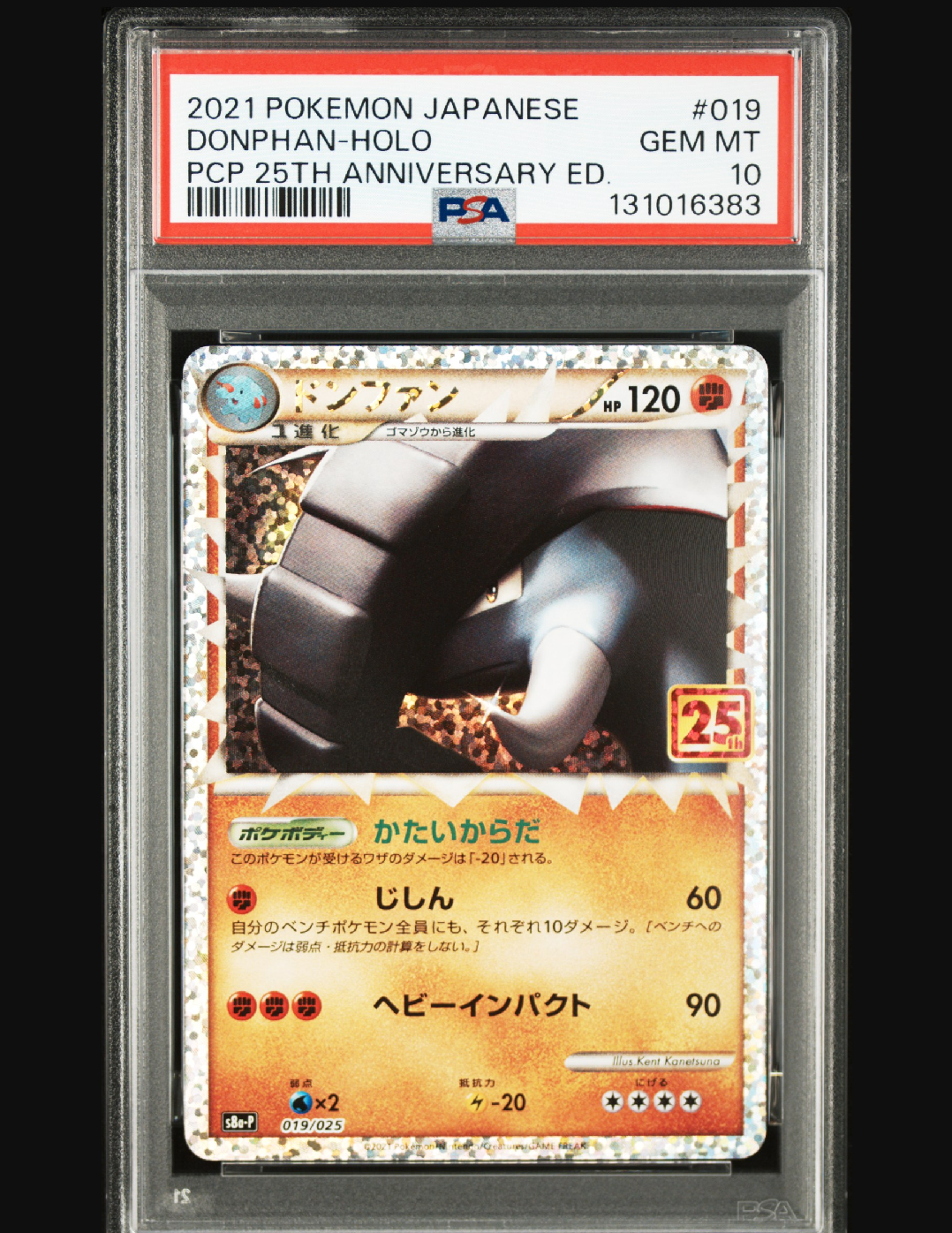 ドンファン: プロモ [S8a-P 019](プロモカードパック 25th ANNIVERSARY