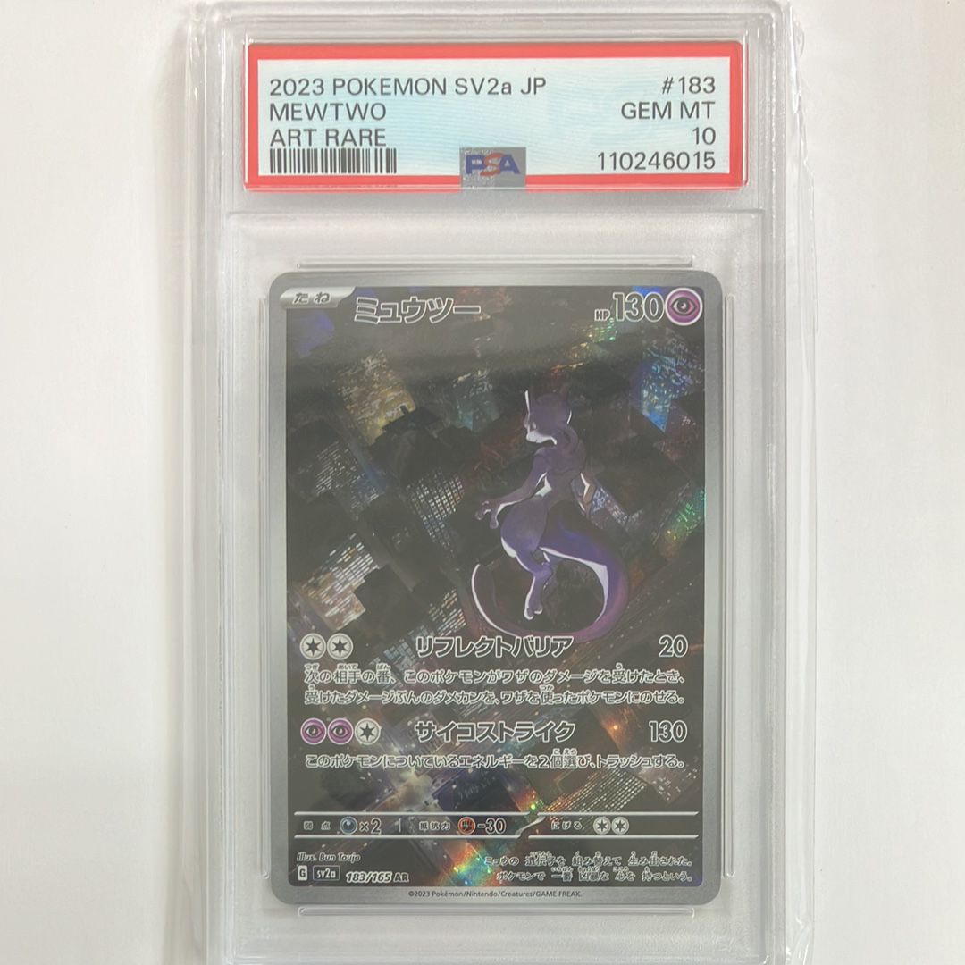 ミュウツー AR[SV2a 183/165](強化拡張パック「ポケモンカード151」)