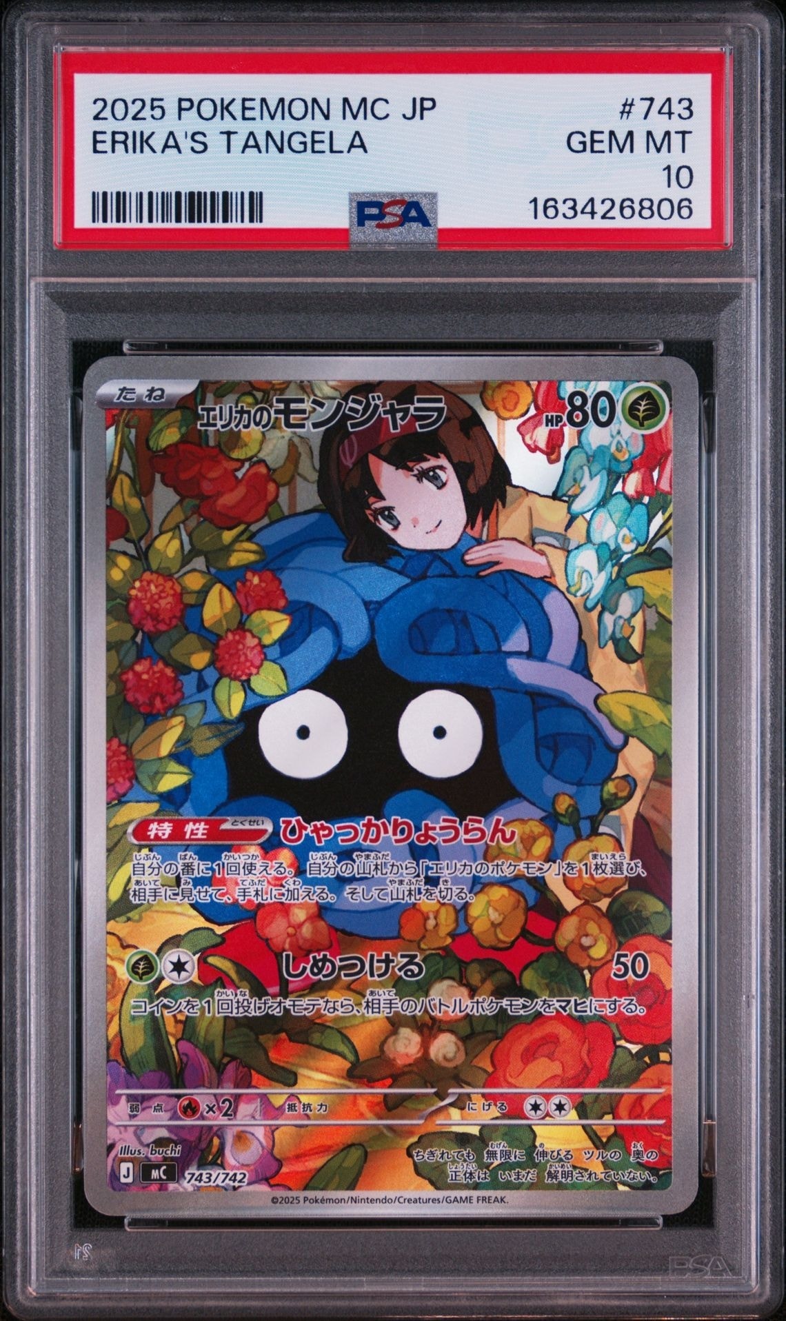 エリカのモンジャラ AR仕様 [MC 743/742](スタートデッキ100「バトル
