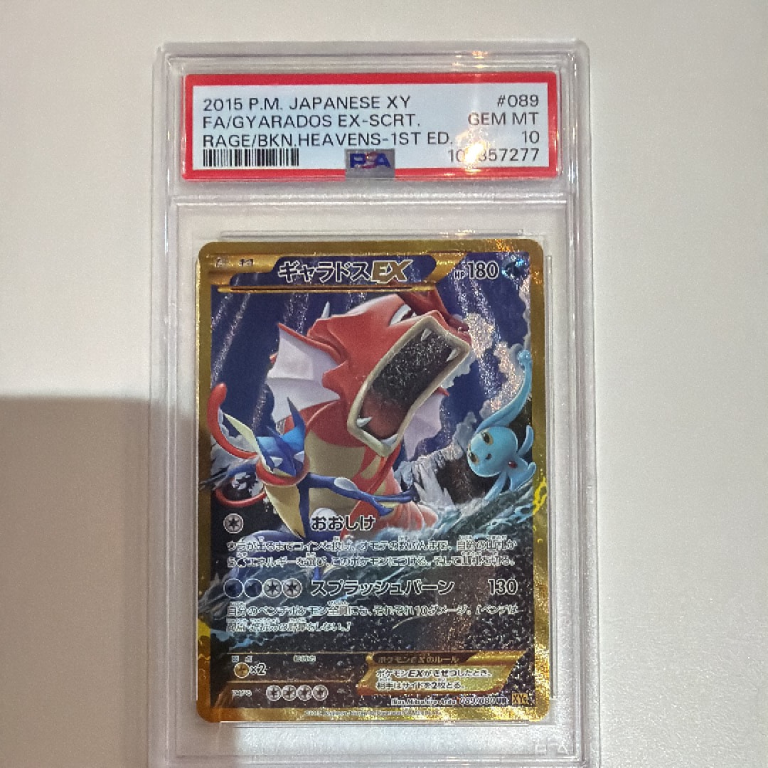 PSA9】ギャラドスEX UR :1ED [XY9 089/080](拡張パック「破天の怒り