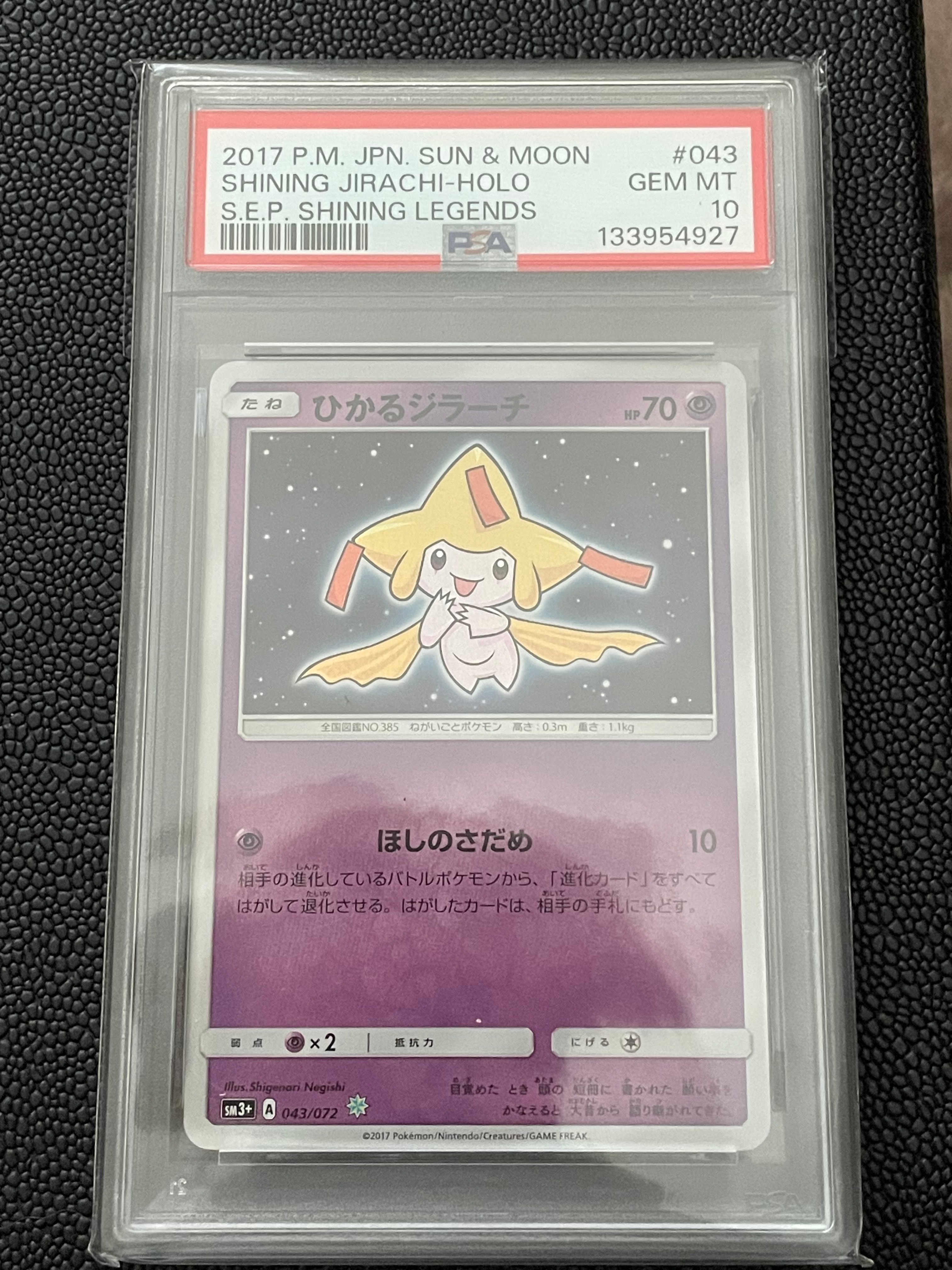 ひかるジラーチ H[SM3+ 043/072](強化拡張パック「ひかる伝説」)の新品