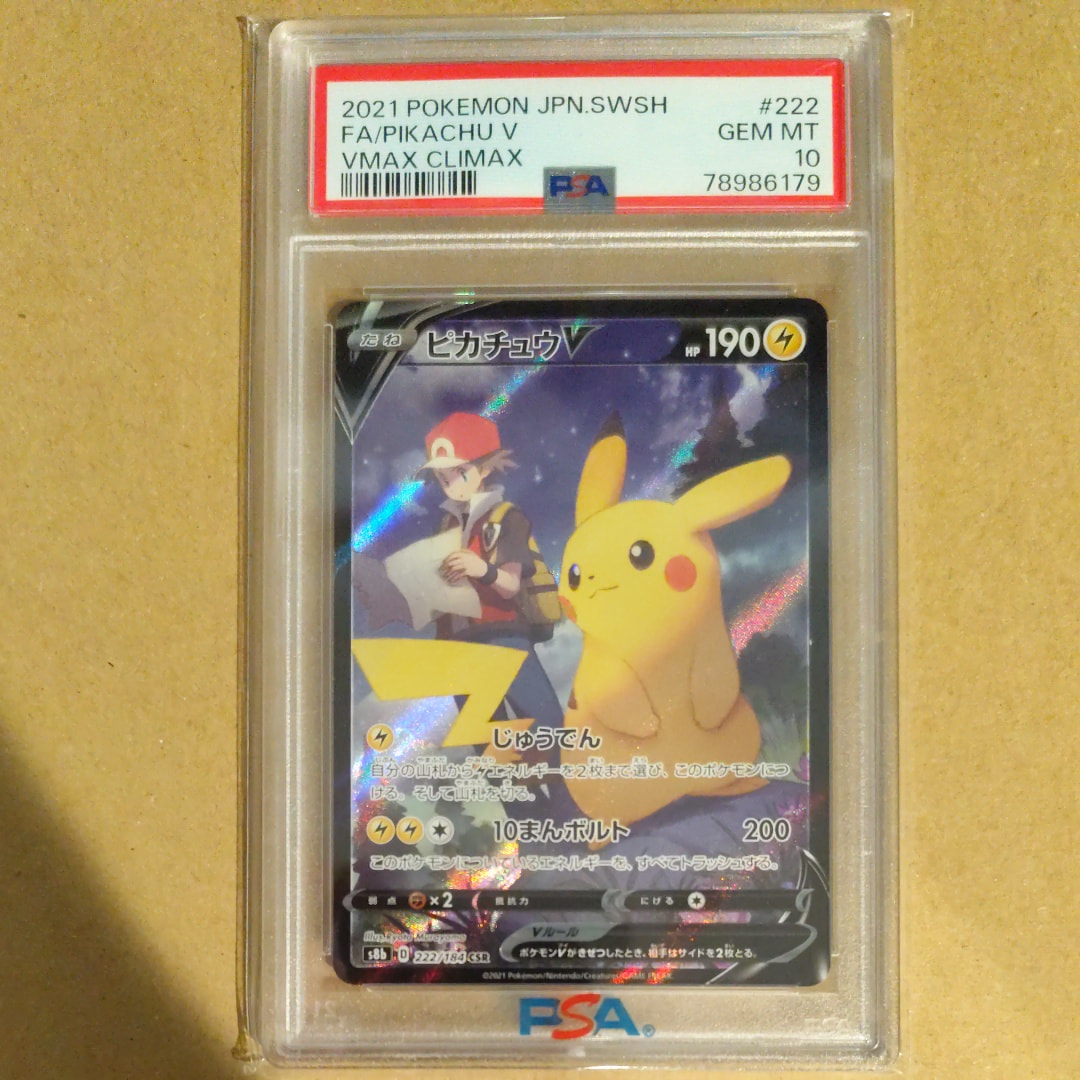 ピカチュウV 222/184 CSR PSA10 PSA10】ピカチュウV(CSR){雷}〈222/184〉[S8b] – 晴れる屋2