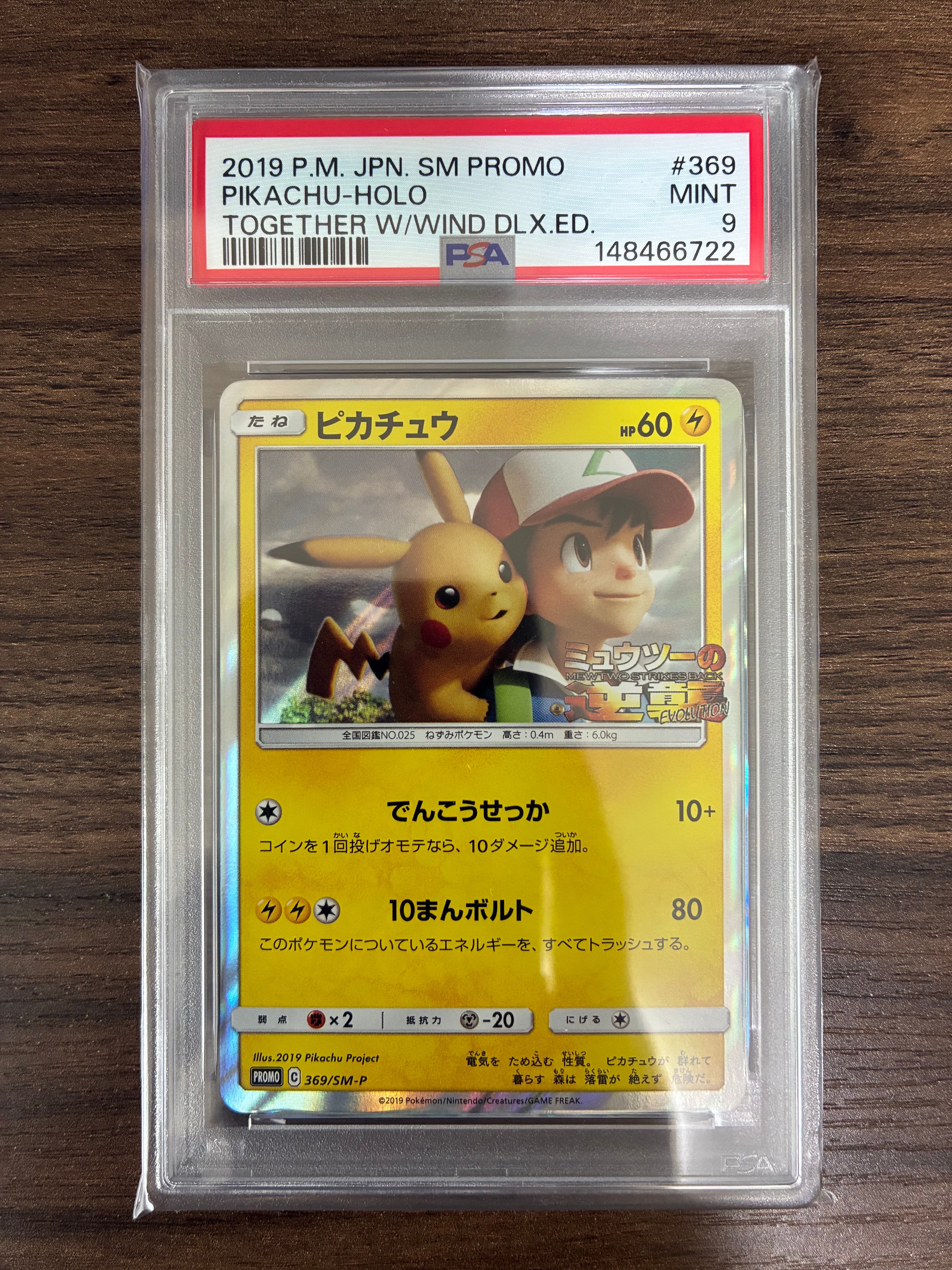 ミュウツーδ-デルタ種 R: 1ED[PCG6 019/086](拡張パック「ホロンの研究