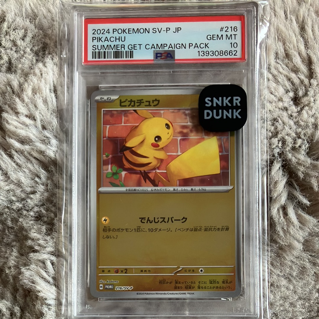 ピカチュウ P [SV-P 216](プロモカードパック「ポケカの夏がキタ!プロモカードGetキャンペーン!」)