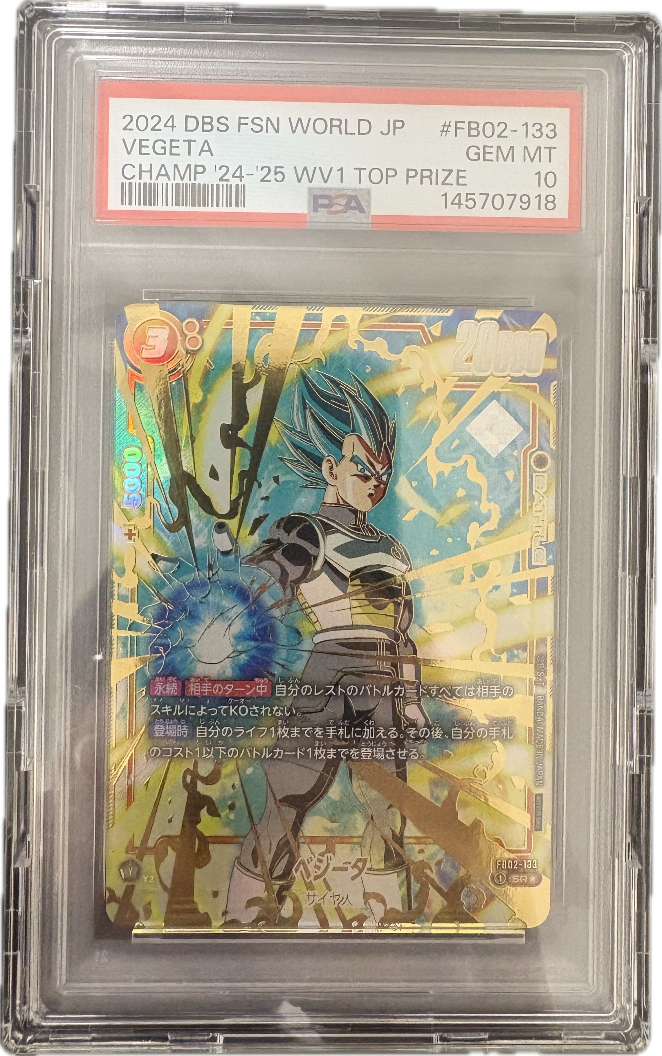 ベジータ SR☆ [FB02-133](フュージョンワールド「WAVE1 チャンピオン