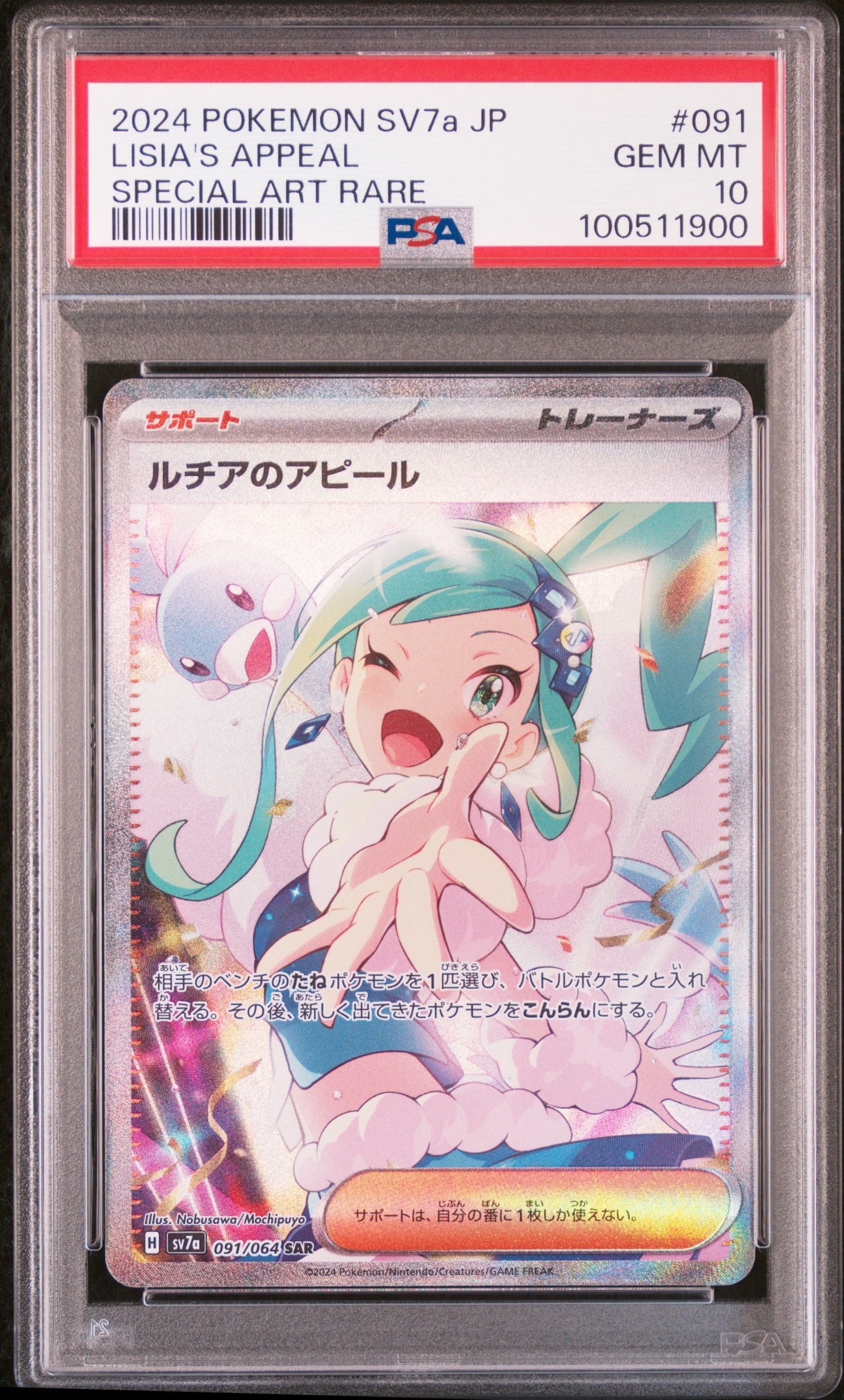 ルチアのアピール SAR [SV7a 091/064](強化拡張パック「楽園ドラゴーナ」)