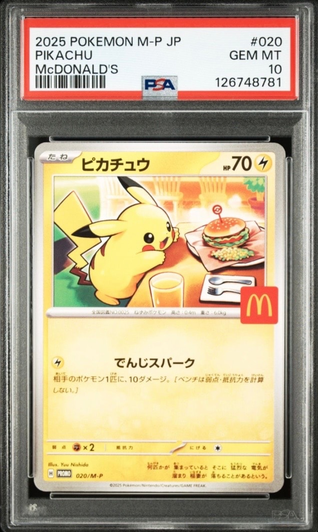 ピカチュウ P [M-P 020](プロモカードパック「マクドナルド ハッピーセット2025」)