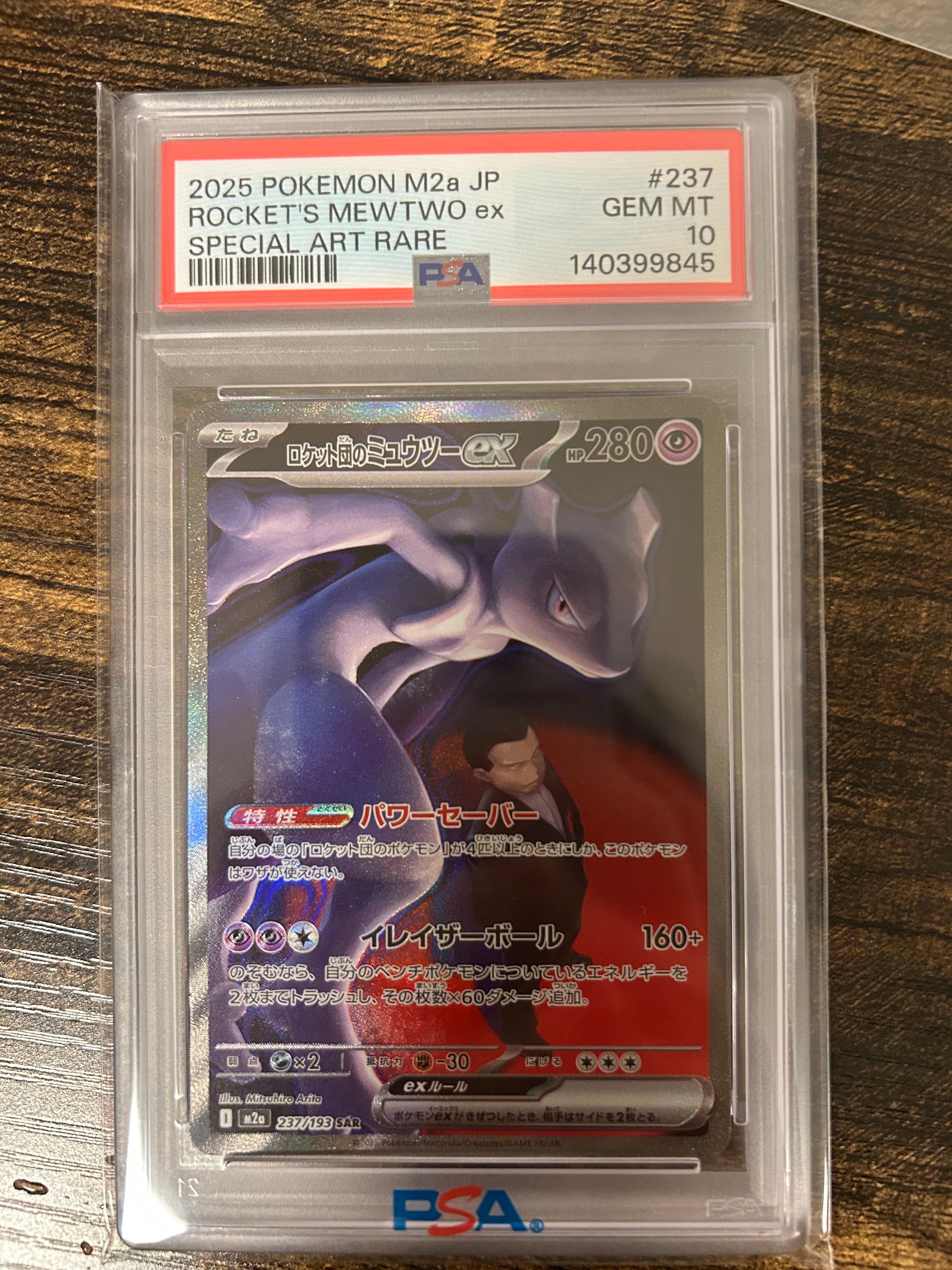 ロケット団のミュウツーex SAR [M2a 237/193](ハイクラスパック「MEGA