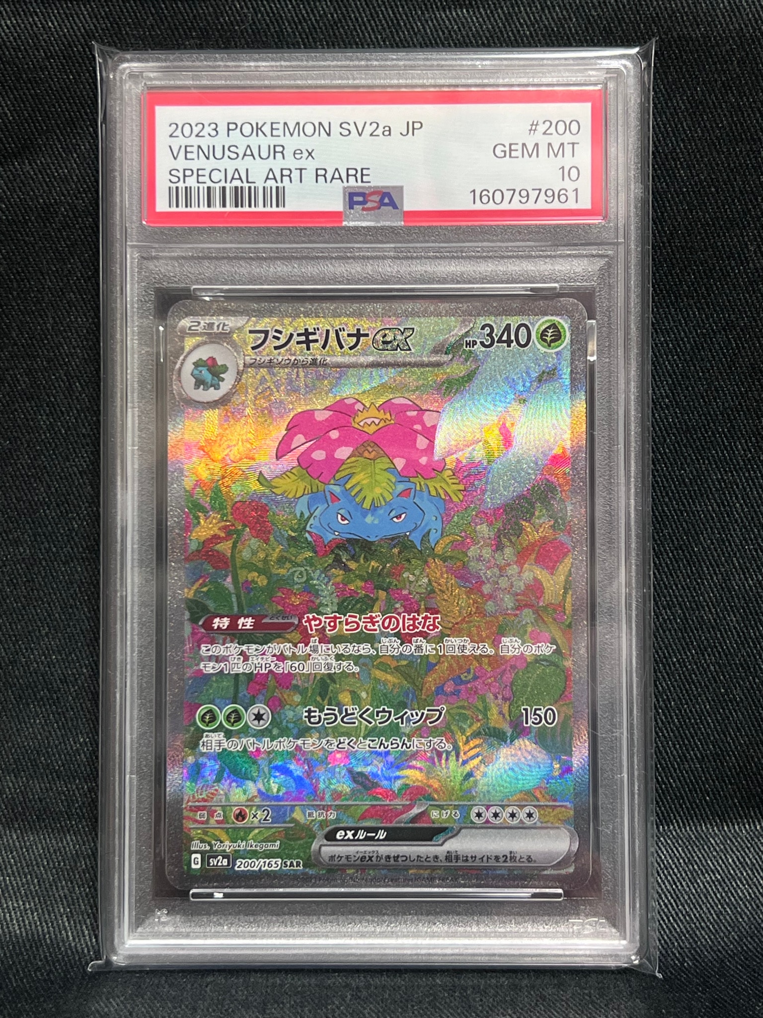 フシギバナex SAR[SV2a 200/165](強化拡張パック「ポケモンカード151」)