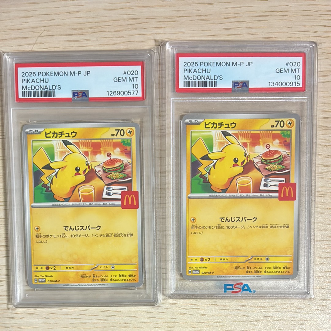PSA10】ピカチュウ P [M-P 020](プロモカードパック「マクドナルド