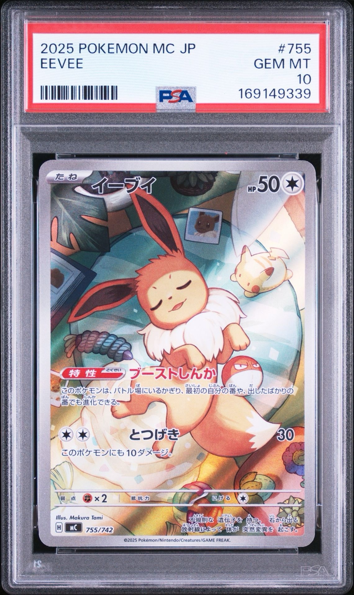 イーブイ AR仕様 [MC 755/742](スタートデッキ100「バトルコレクション