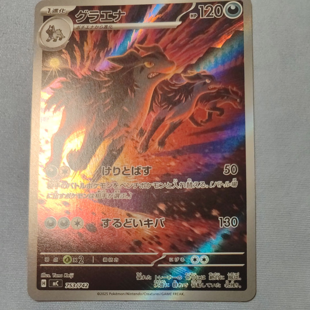 PSA10】グラエナ AR仕様 [MC 753/742](スタートデッキ100「バトル