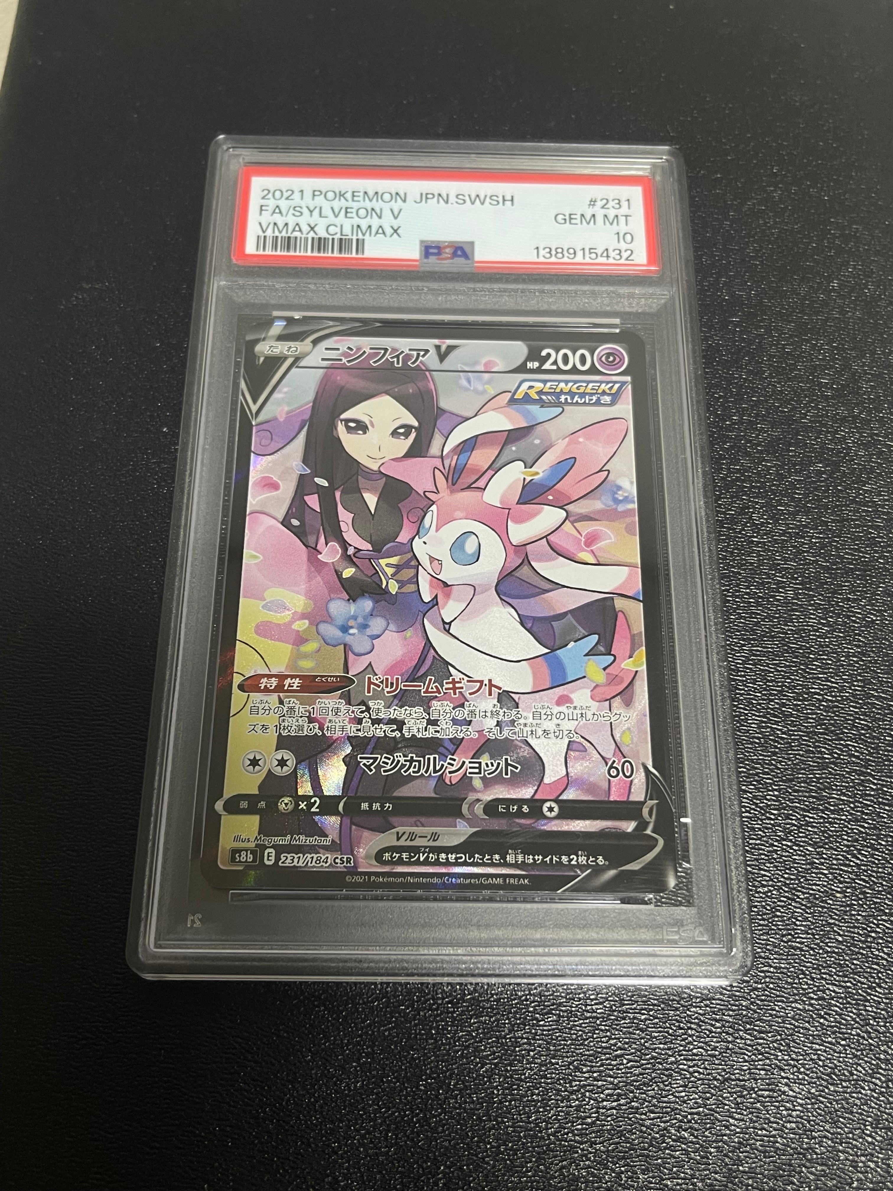 PSA10】ニンフィアV CSR[S8b 231/184](ハイクラスパック「VMAX