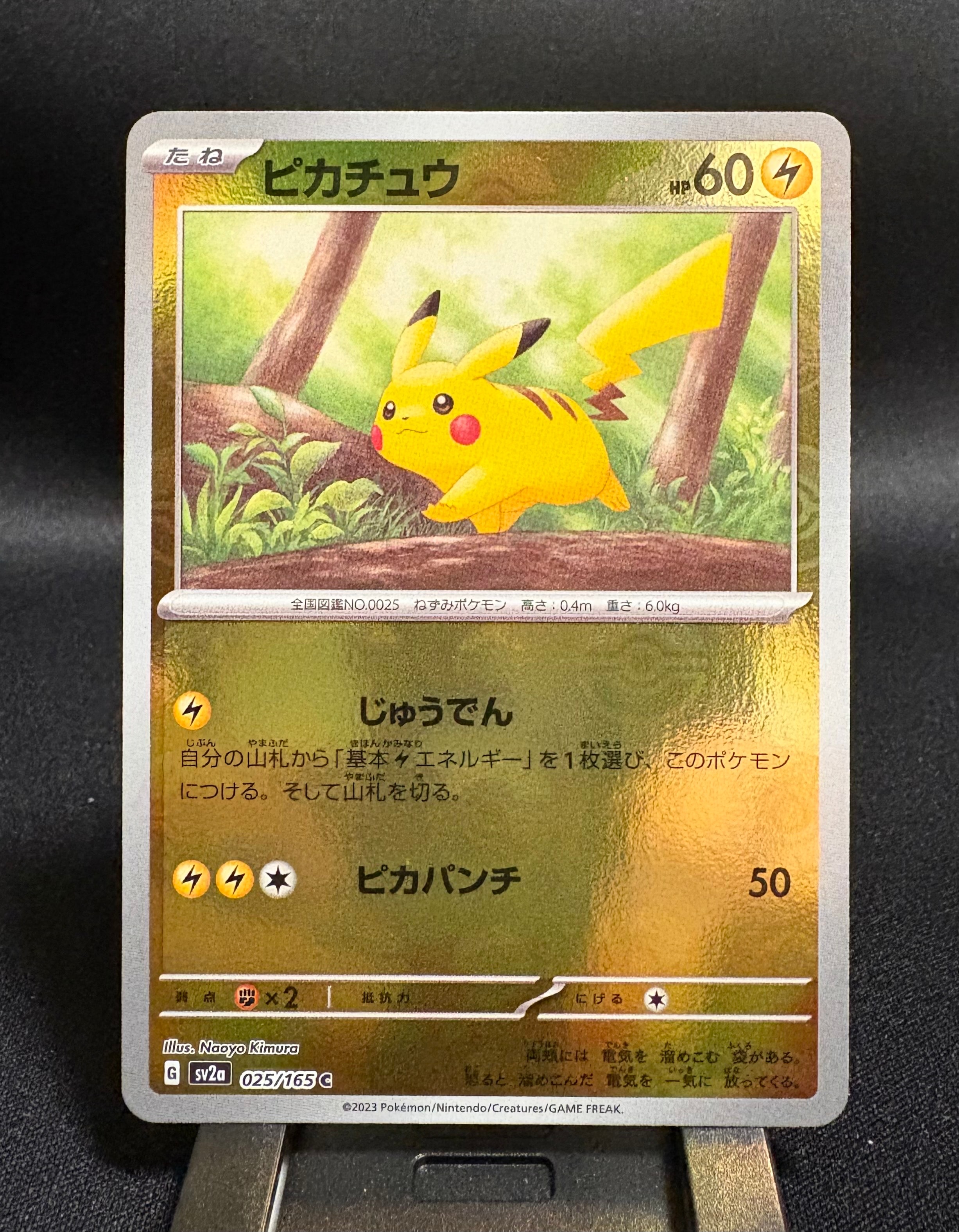ピカチュウ C: モンスターボールミラー[SV2a 025/165](強化拡張パック「ポケモンカード151」)