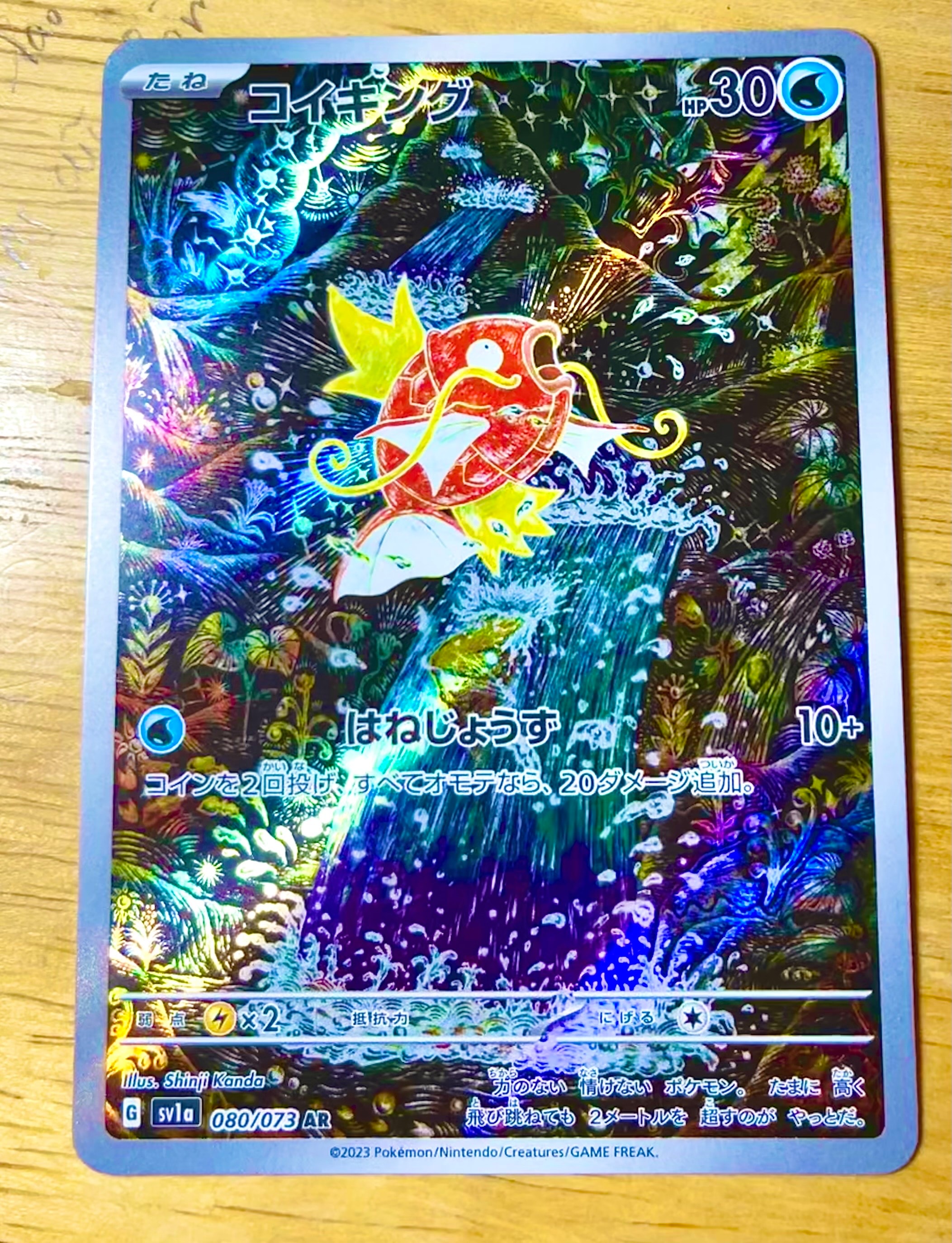 コイキング AR[SV1a 080/073](スカーレット&バイオレット 拡張パック「トリプレットビート」)