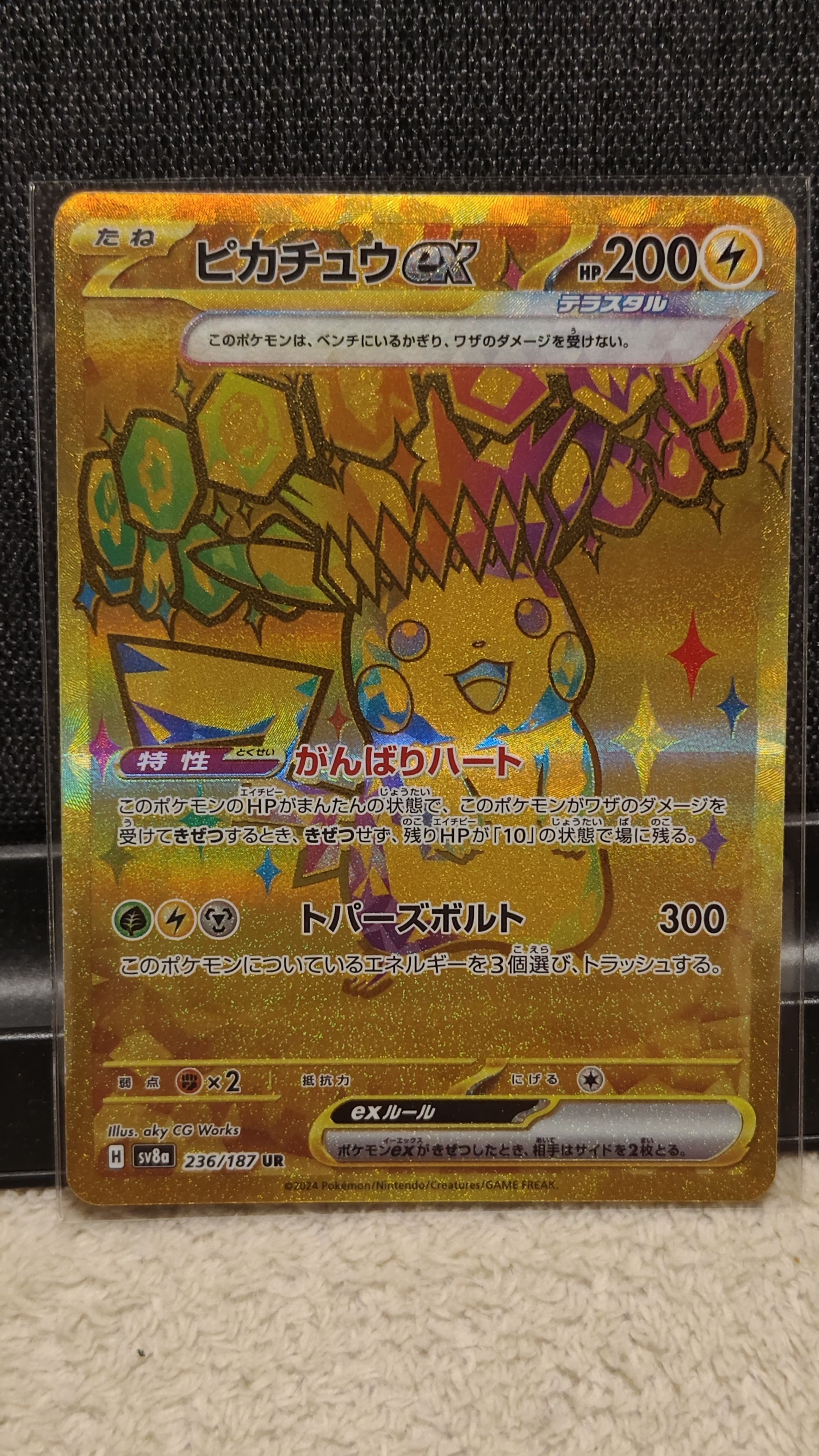 ピカチュウex UR [SV8a 236/187](ハイクラスパック「テラスタルフェスex」)