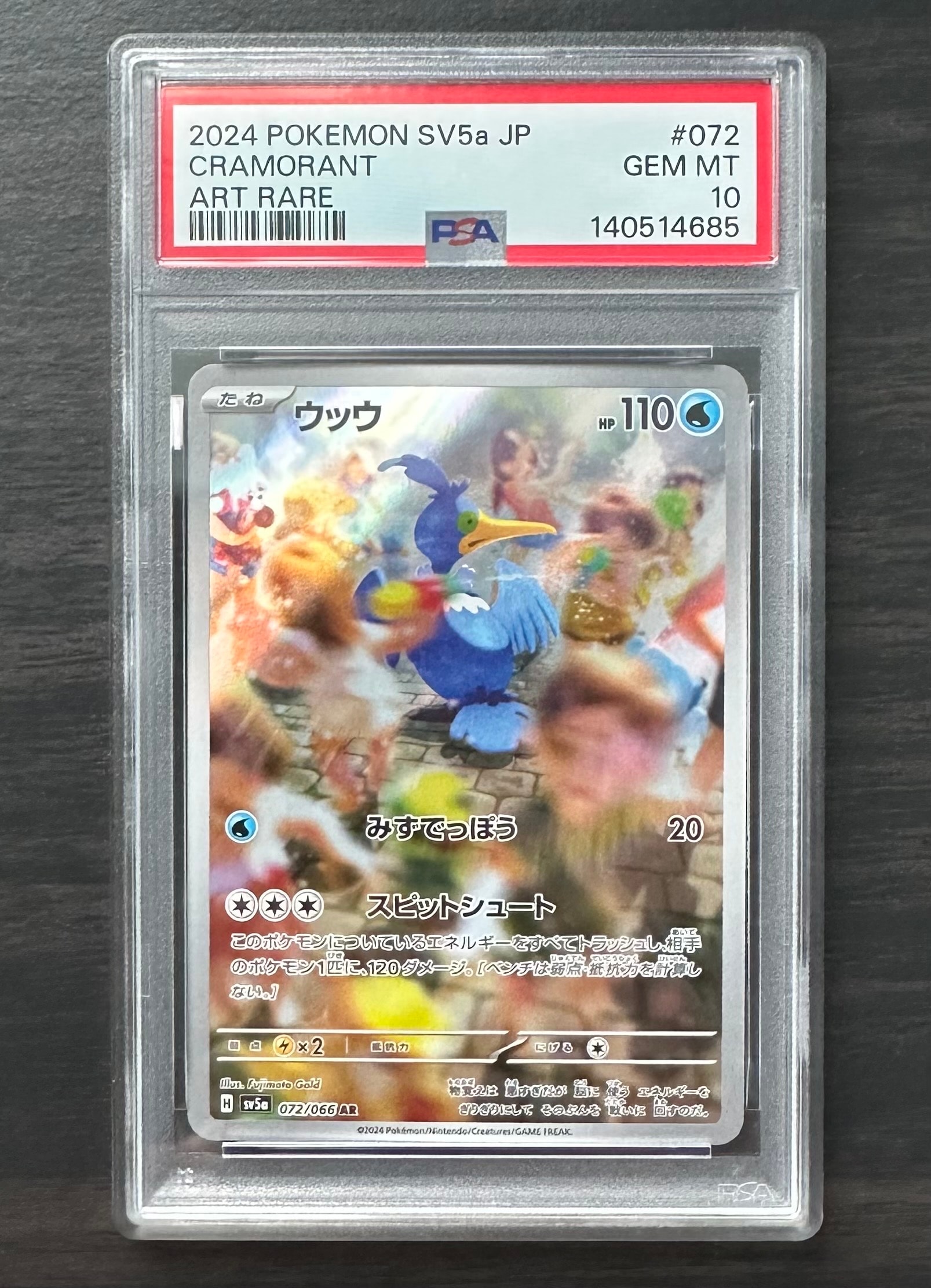 ウッウ AR [SV5a 072/066](強化拡張パック「クリムゾンヘイズ」)