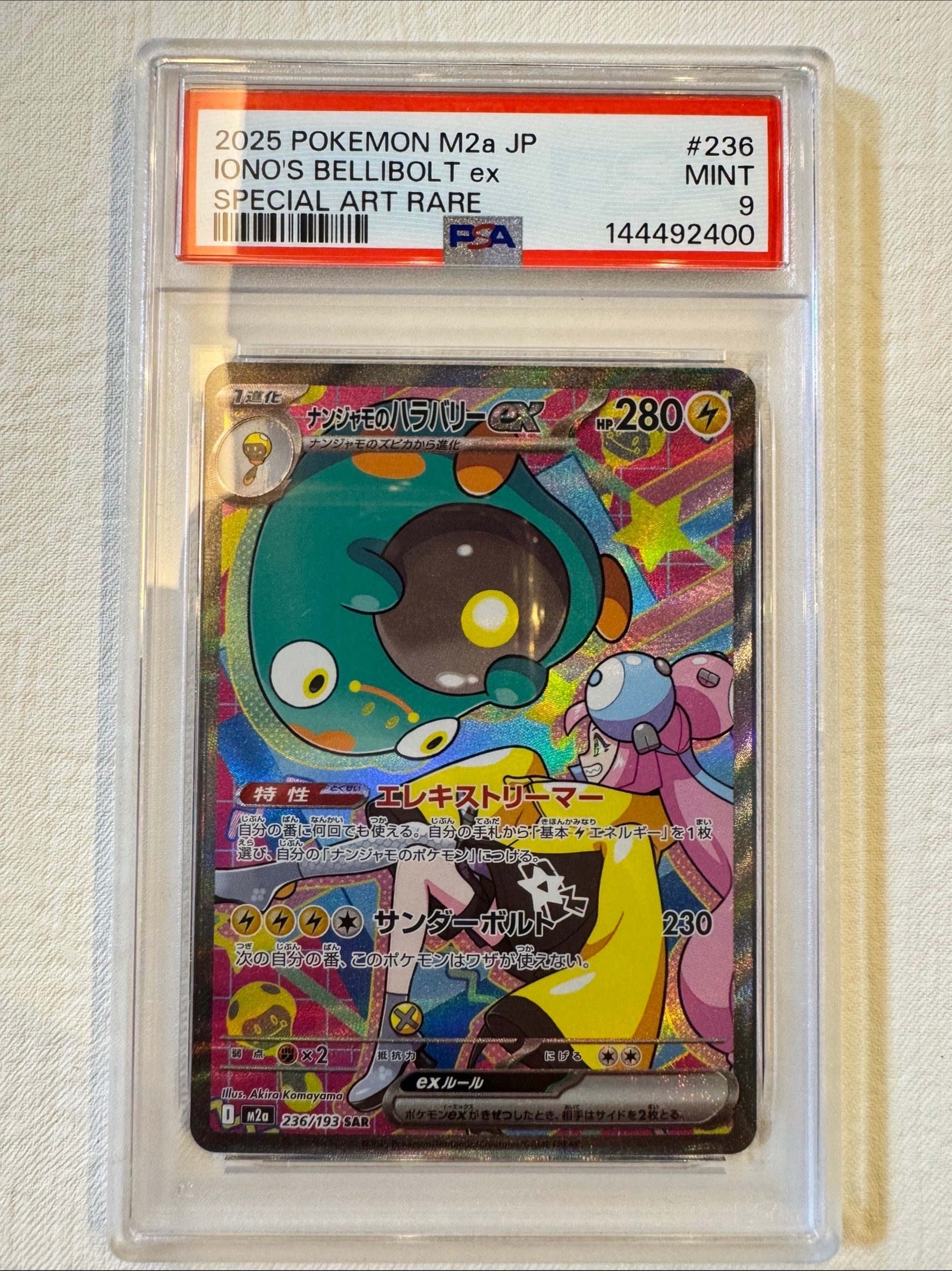 ルザミーネ SR[SM4+ 120/114](ハイクラスパック「GXバトルブースト